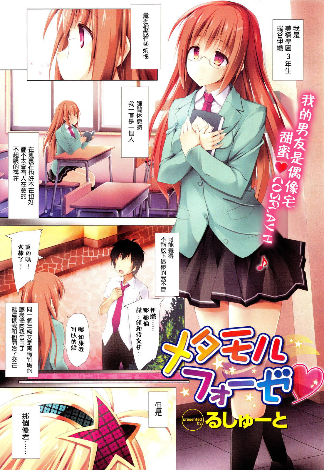 [Ruschuto] Metamorphose (COMIC X-EROS #07) [Chinese] [Pつssy汉化组]