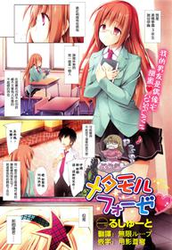 [Ruschuto] Metamorphose (COMIC X-EROS #07) [Chinese] [Pつssy汉化组]