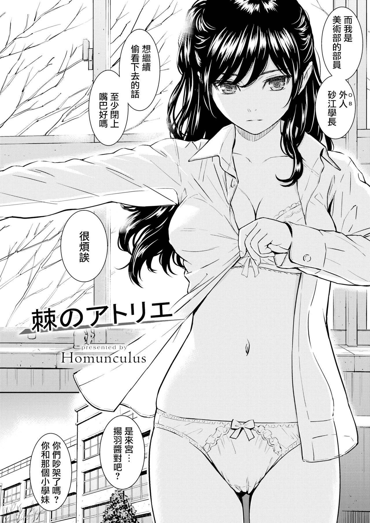 [Homunculus] Studio of Thorns (COMIC Kairakuten2016-05) [Chinese] [無邪気漢化組] [Digital]