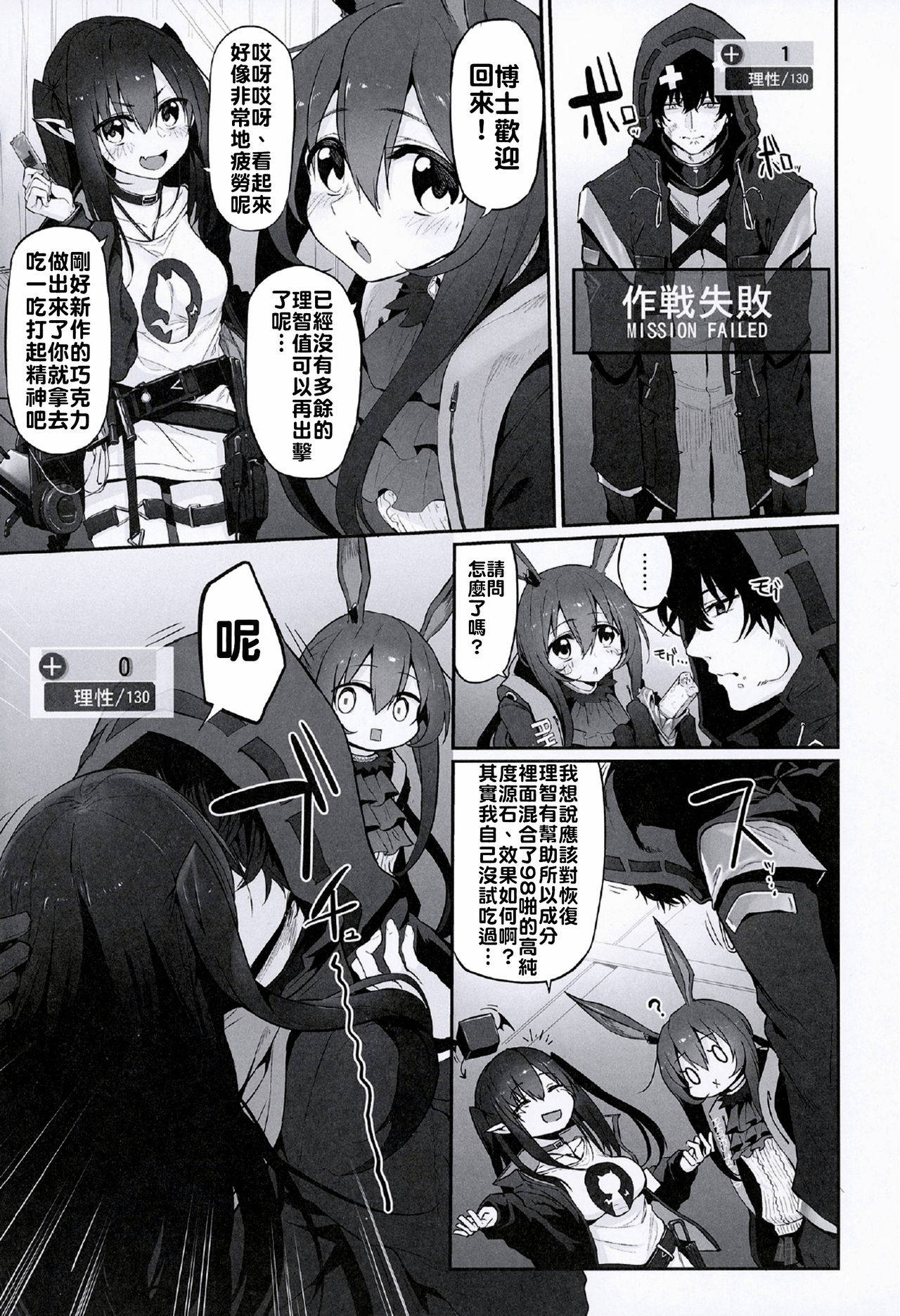 (SC2020 Spring) [Marked-two (Suga Hideo)] Risei/zEro Marked girls Vol. 23 | 理性/zEro作戰-進度 射爆了 (Arknights) [Chinese] [禁漫漢化組]