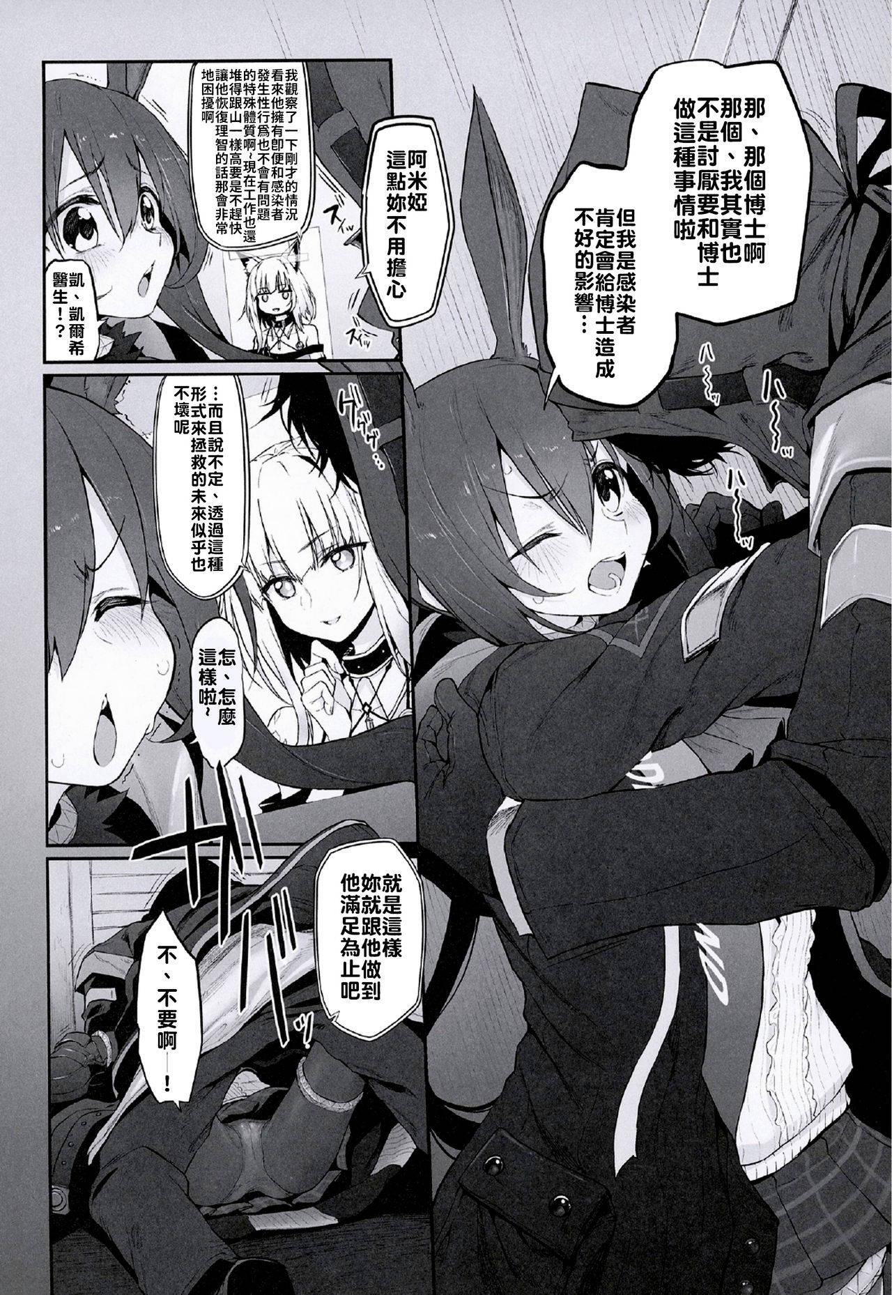 (SC2020 Spring) [Marked-two (Suga Hideo)] Risei/zEro Marked girls Vol. 23 | 理性/zEro作戰-進度 射爆了 (Arknights) [Chinese] [禁漫漢化組]