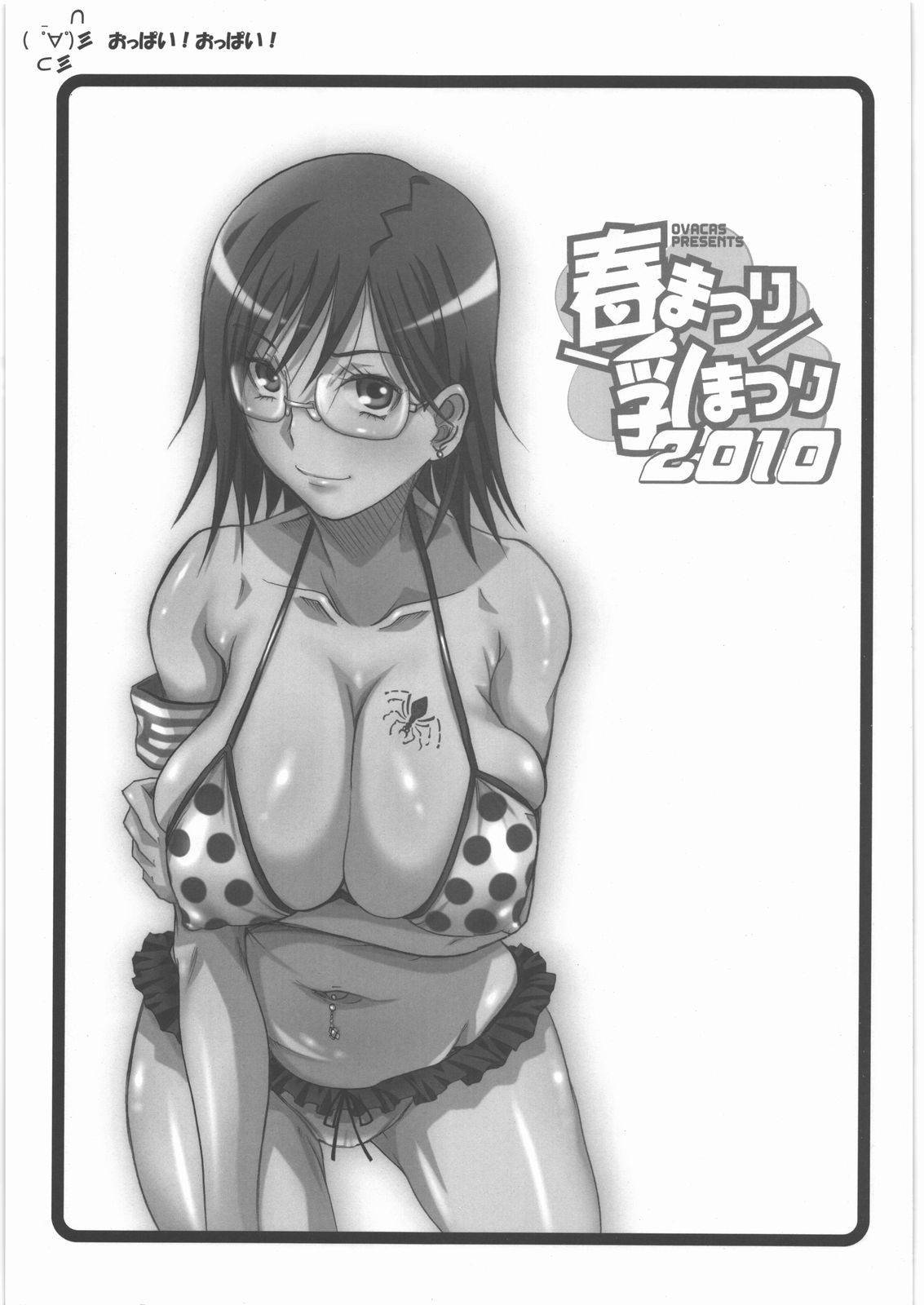 (CSP5) [OVACAS (Hirokawa Kouichirou)] Haru Matsuri Chichi Matsuri 2010 (Various) [English] [animefan71109]