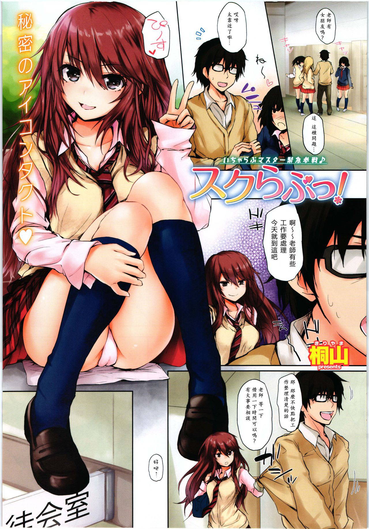 [Kiriyama] School Love！ (COMIC X-EROS #02) [Chinese] [Yukana汉化]