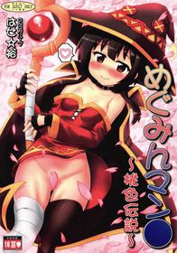 [PNO Group (Hase Yuu)] Megumin Man● ~Momoiro Densetsu~ | Megumin Man● ~The Pink Legend~ (Kono Subarashii Sekai ni Syukufuku o!) [English] [EHCOVE]