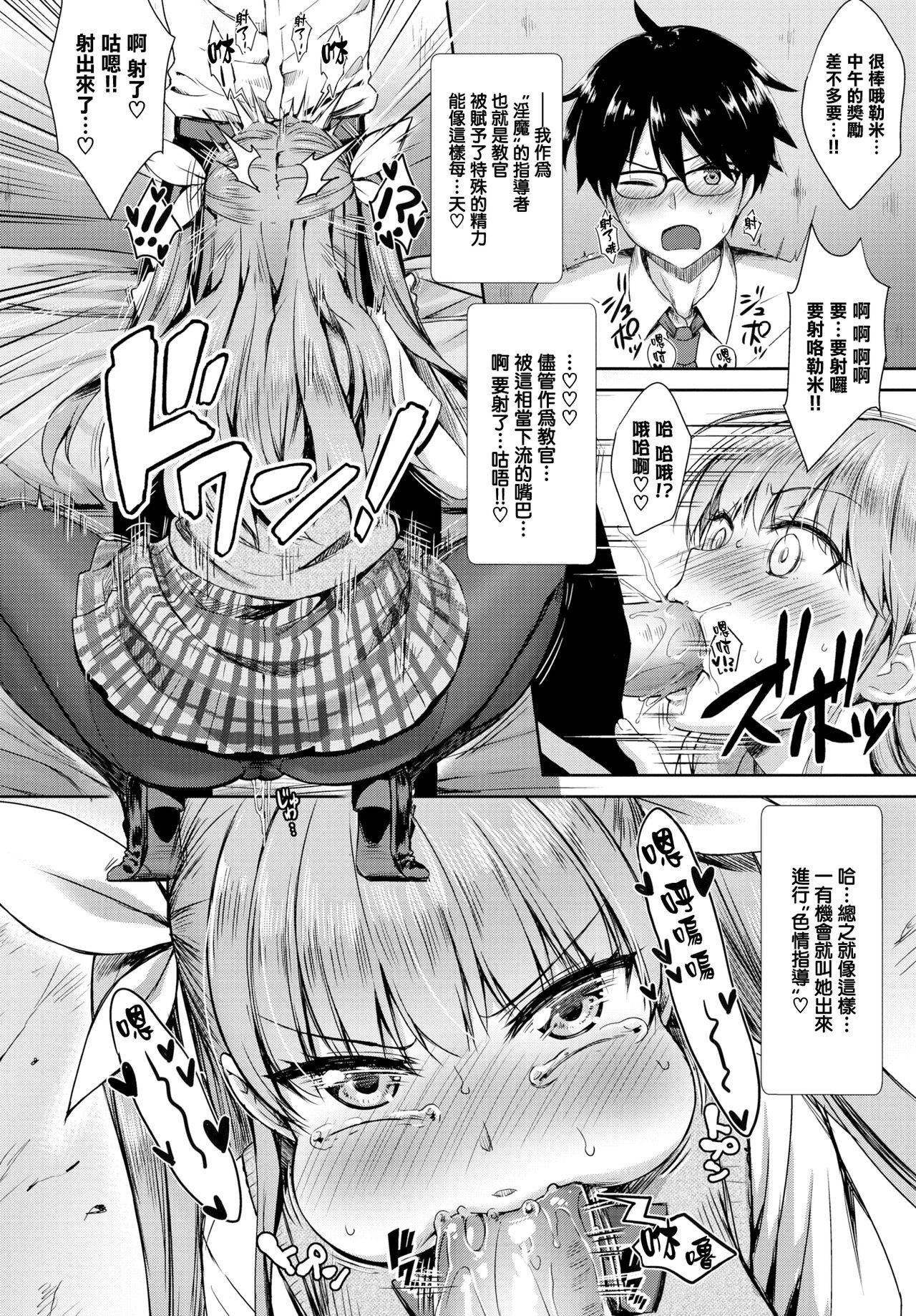 [Derauea] Tonari no Succubus-chan Sono 2 (COMIC BAVEL 2019-03) [Chinese] [無邪気漢化組] [Digital]