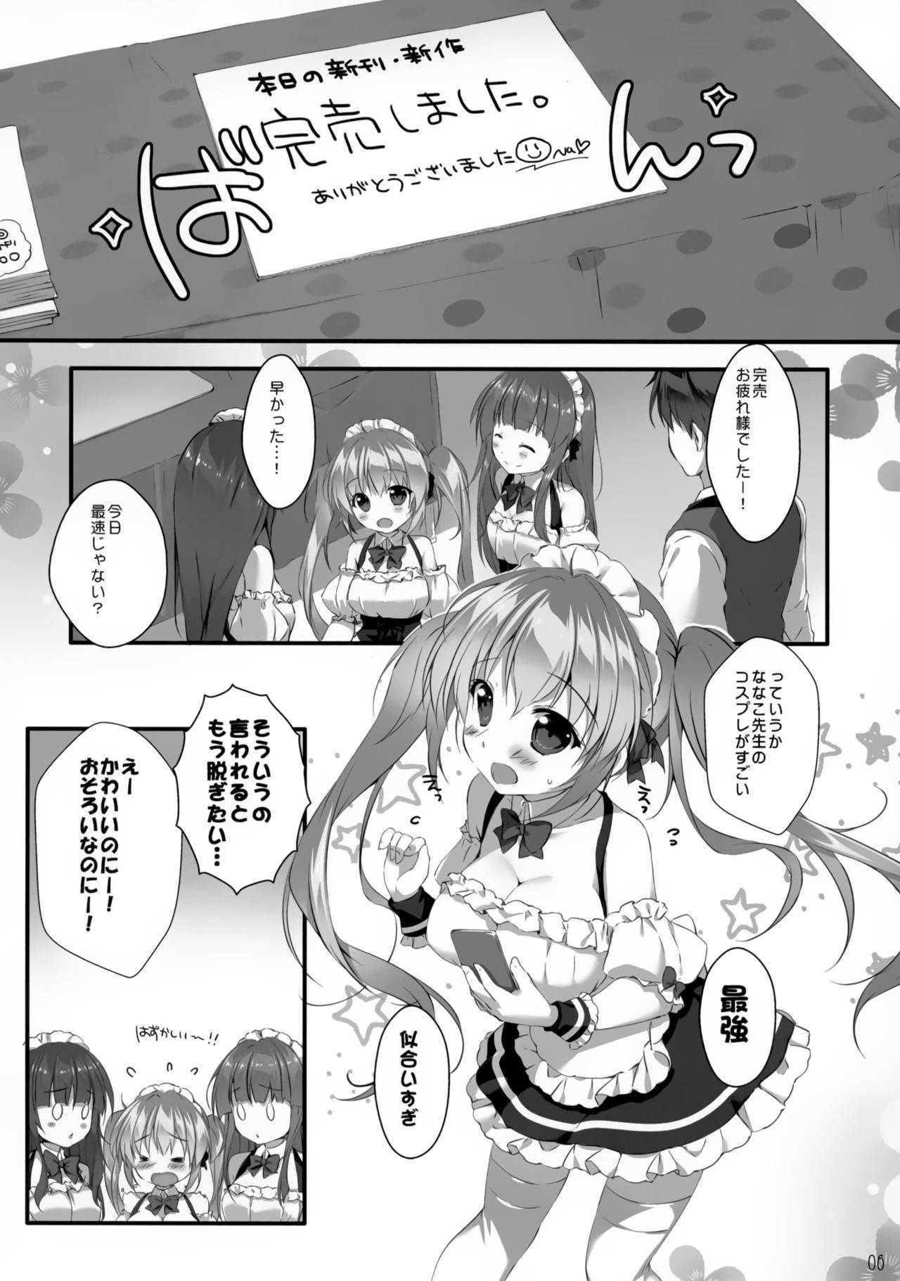 (COMIC1☆15) [PINK CHUCHU (Mikeou)] Boku no Kanojo wa Erogenger 4