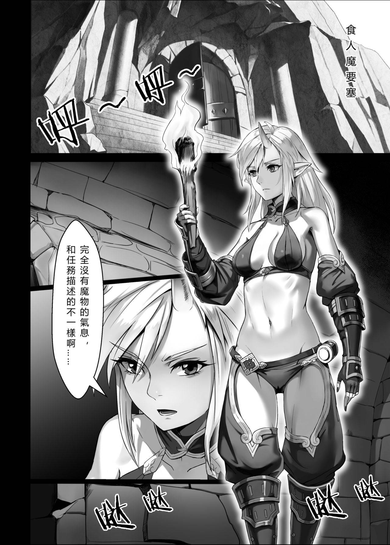 [Seikei Doujin (Yan)] Toubatsu Note Orc Leader Hen | 討伐筆記 食人魔領主篇 [Chinese] [Digital]