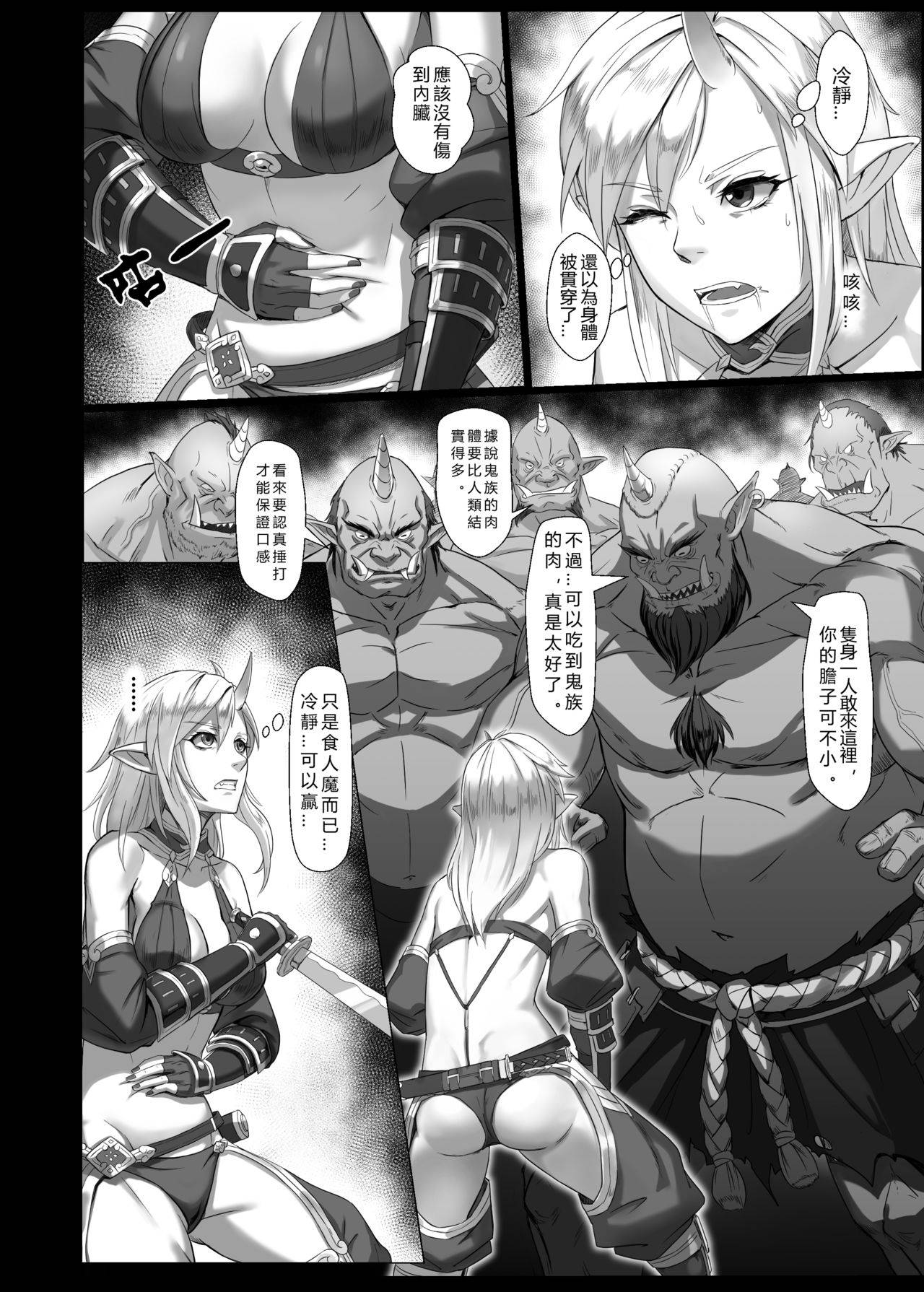 [Seikei Doujin (Yan)] Toubatsu Note Orc Leader Hen | 討伐筆記 食人魔領主篇 [Chinese] [Digital]