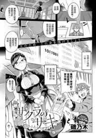 [Iso Nogi] Sakura no Saki (COMIC Anthurium 2018-04) [Chinese] [Digital]