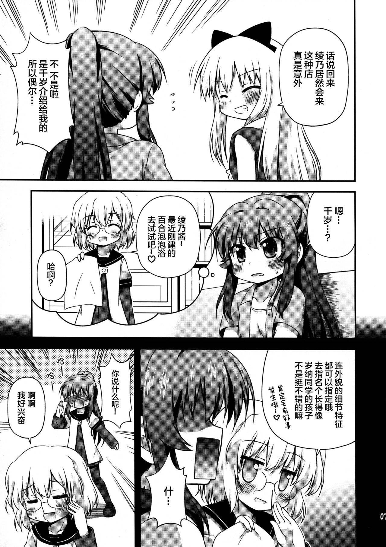 (SC57) [Saihate-Kukan (Hino Hino)] Yuri-Buro (Yuruyuri) [Chinese] [绅士仓库汉化]