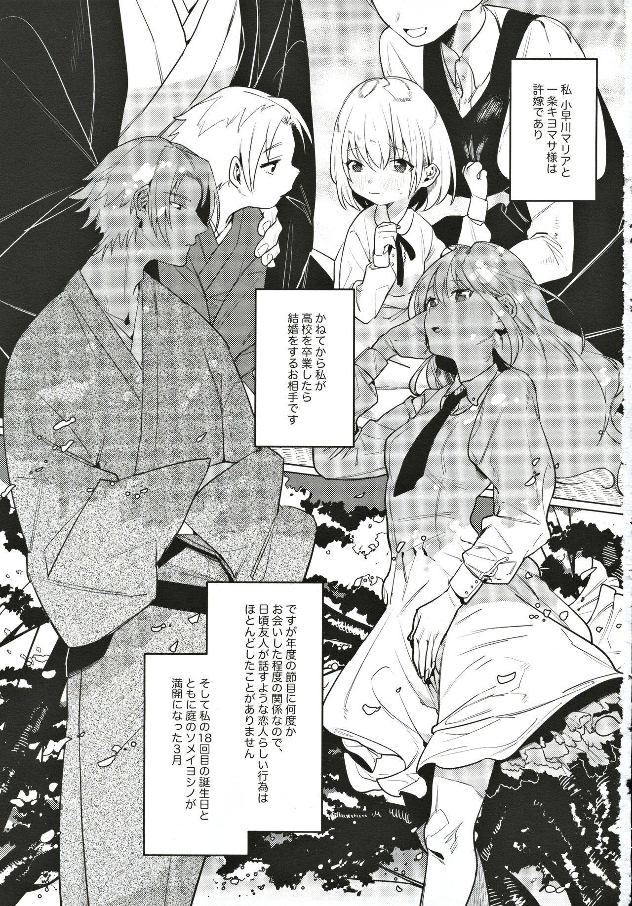 (COMITIA131) [Nino_izm (2no.)] Shinkon Kanojo