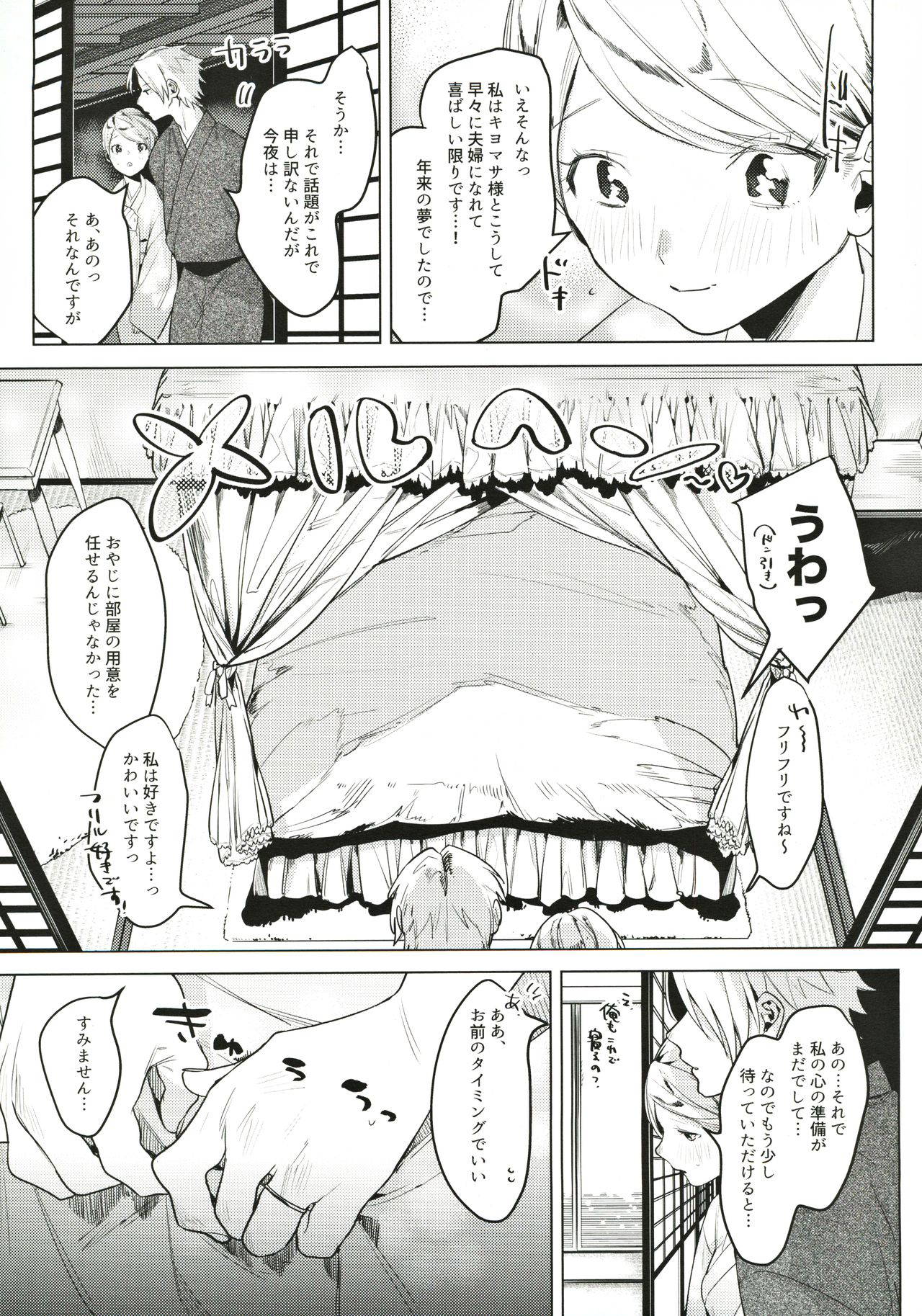 (COMITIA131) [Nino_izm (2no.)] Shinkon Kanojo