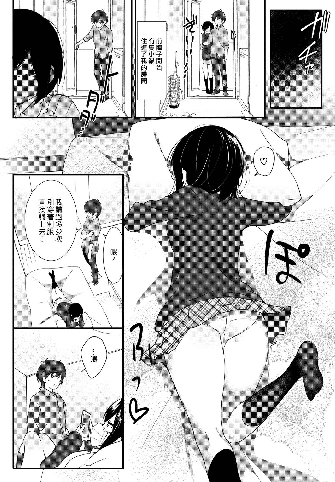 [emily] Bed no Koneko-chan | 床上的小貓 (COMIC BAVEL 2017-10) [Chinese] [漢化組漢化組] [Digital]