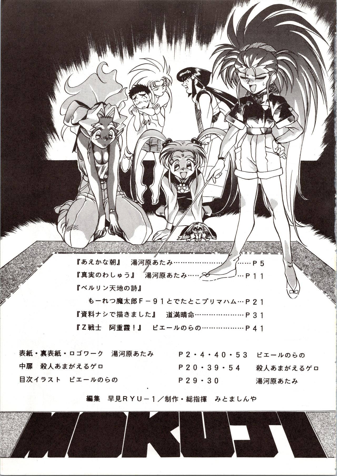 (C46) [Koa (Various)] Enema no Tenchi (Tenchi Muyo!)