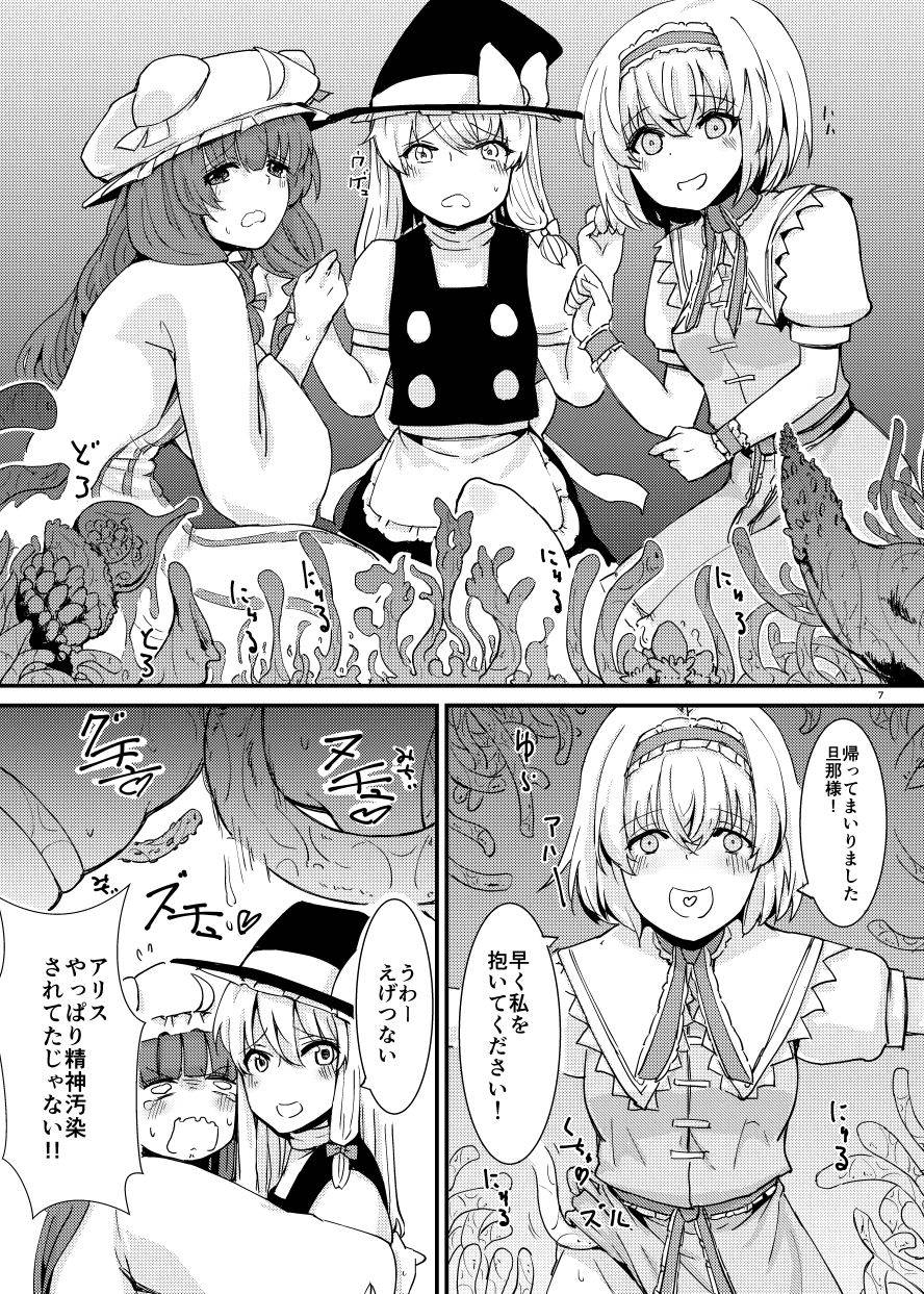 [amidara] 触手にゅるにゅる淫魔教室が幻想郷入り (Touhou Project) [Digital]