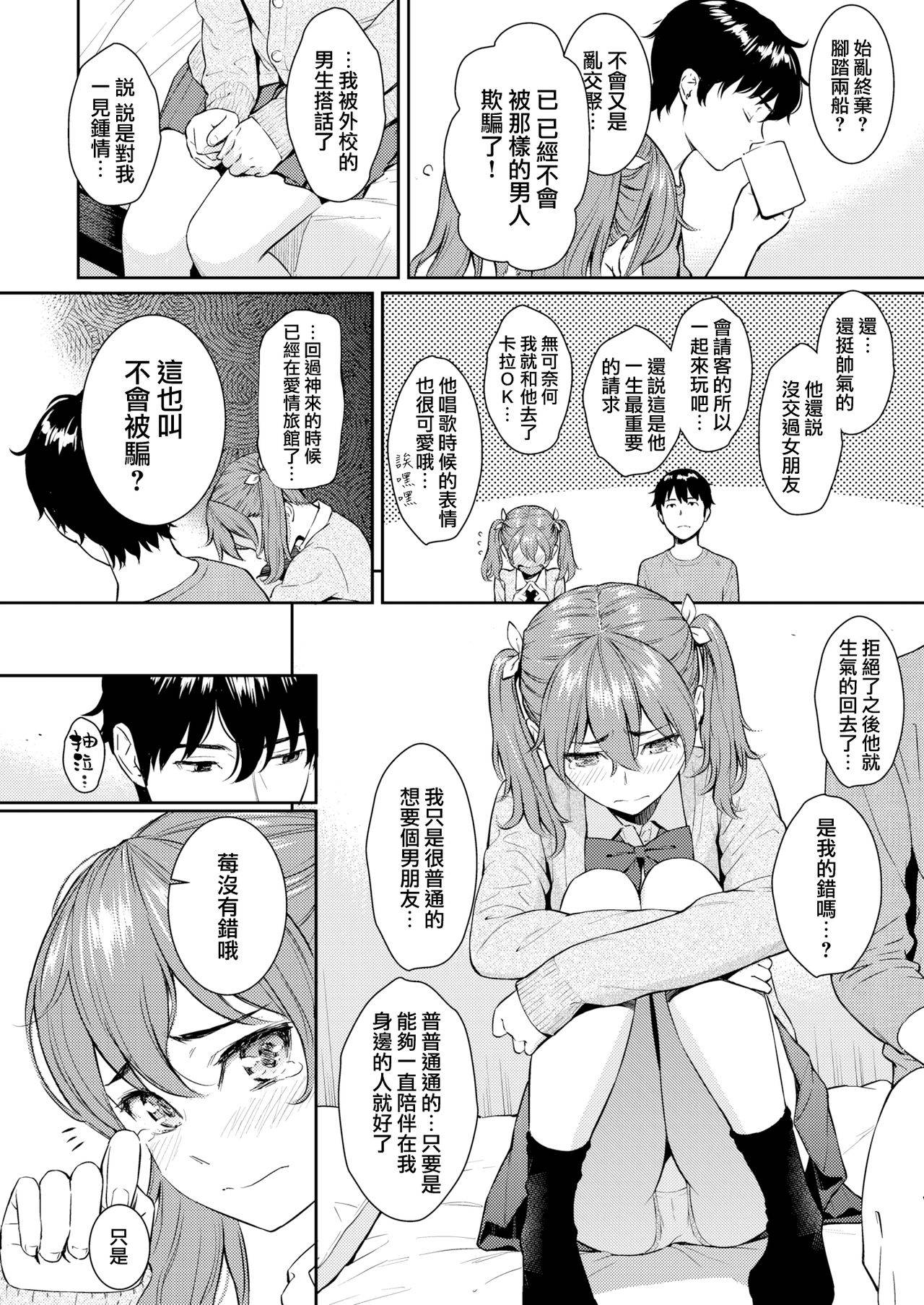 [Homunculus] Strawberry Rendezvous (COMIC Kairakuten2018-02) [Chinese] [無邪気漢化組] [Digital]