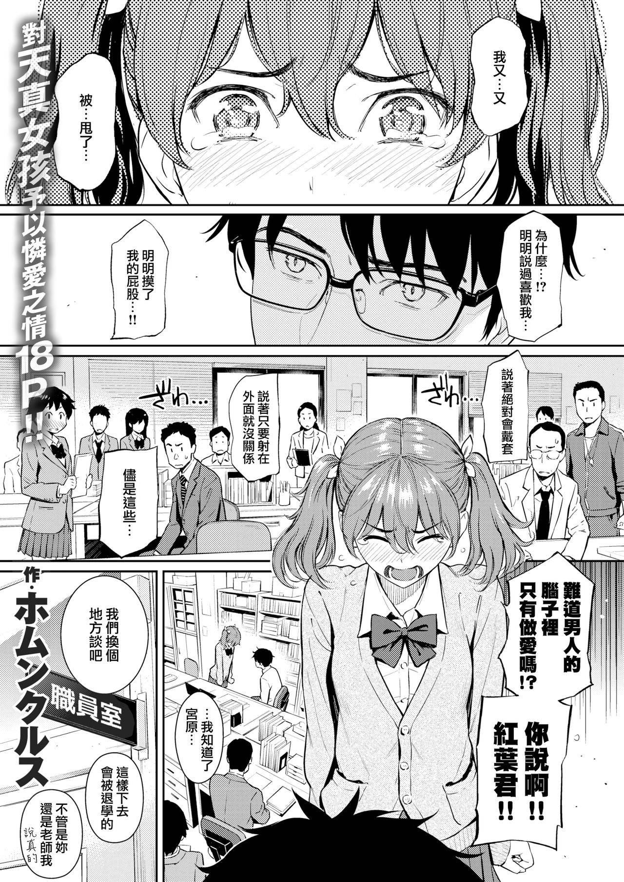 [Homunculus] Strawberry Rendezvous (COMIC Kairakuten2018-02) [Chinese] [無邪気漢化組] [Digital]