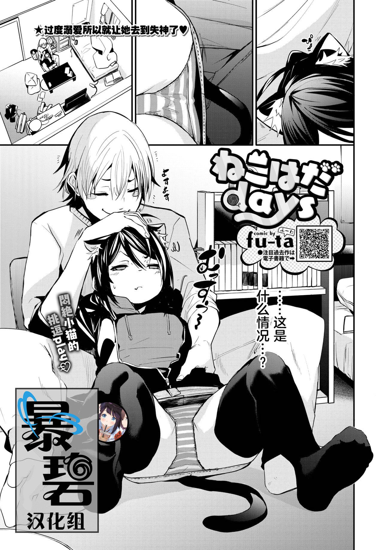 [fu-ta] Nekohada Days (COMIC BAVEL 2020-04) [Chinese] [暴碧汉化组] [Digital]