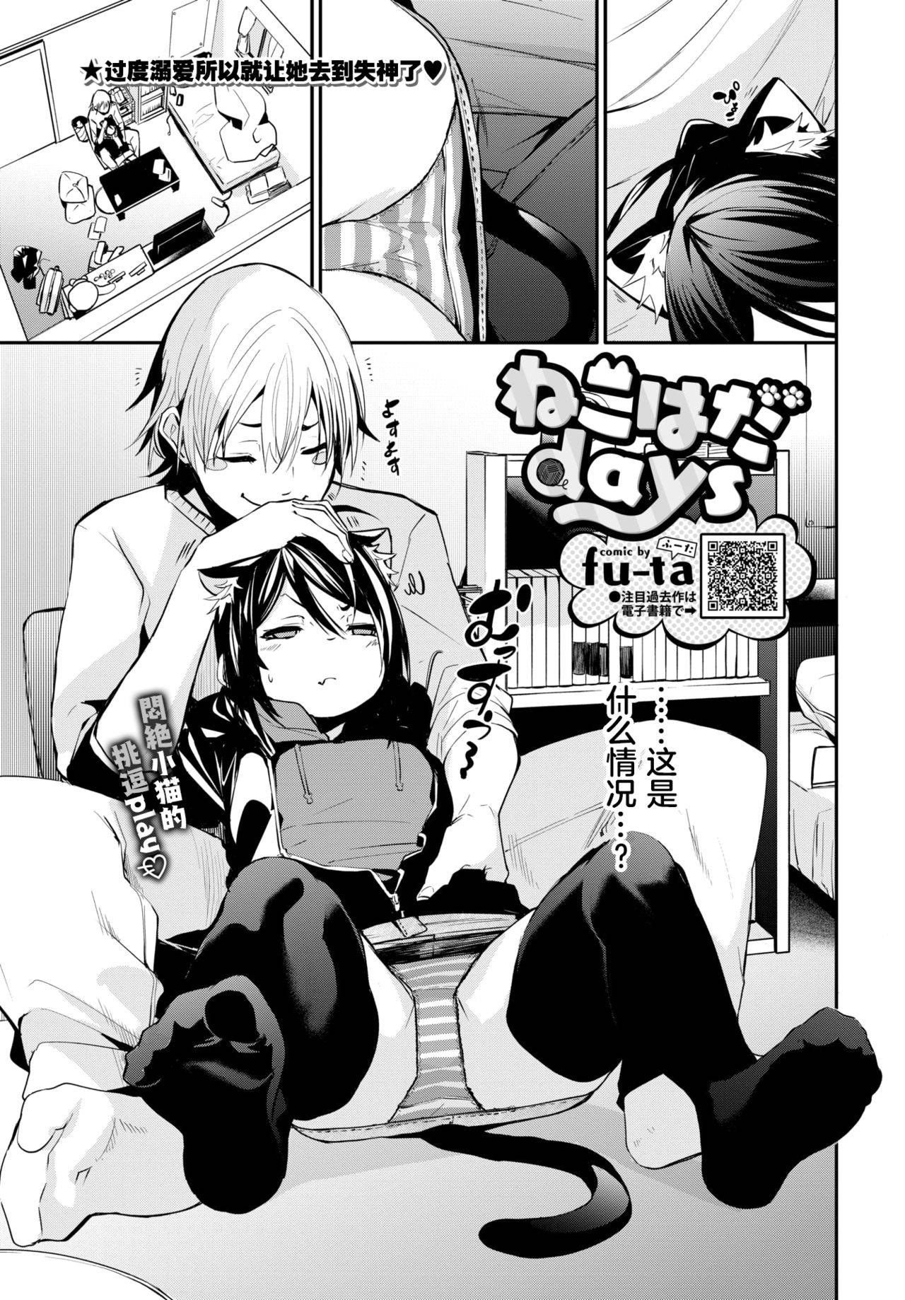 [fu-ta] Nekohada Days (COMIC BAVEL 2020-04) [Chinese] [暴碧汉化组] [Digital]