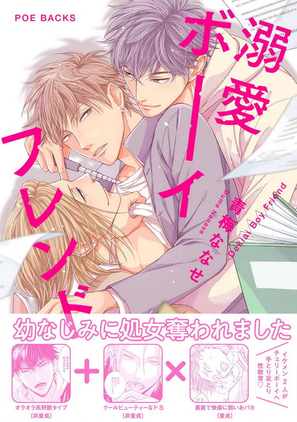 [Oume Nanase] Dekiai Boyfriend [ENG]