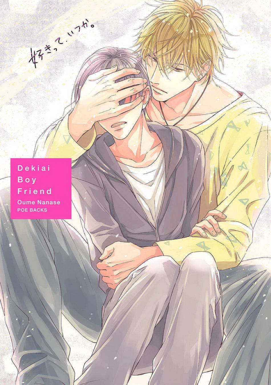 [Oume Nanase] Dekiai Boyfriend [ENG]