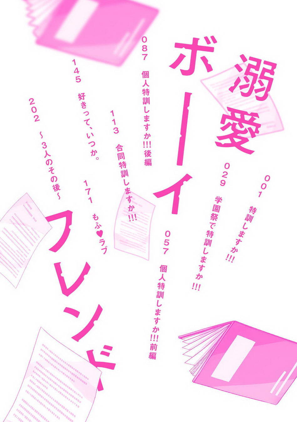 [Oume Nanase] Dekiai Boyfriend [ENG]