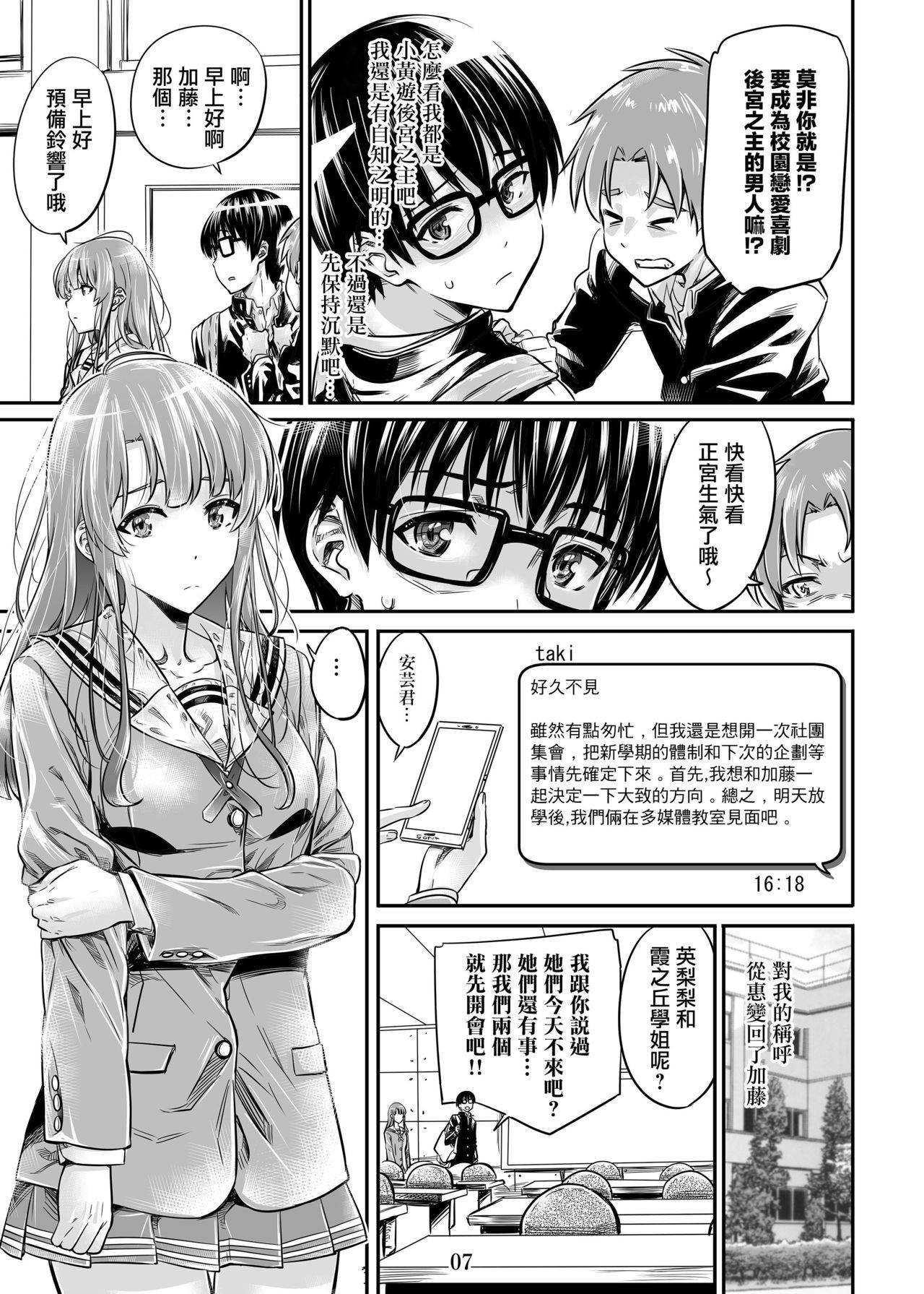 [MARUTA Production (MARUTA)] Saenai Heroine Series Vol. 7 Saenai Futari no Susumikata (Saenai Heroine no Sodatekata) [Chinese] [Angiris Council漢化组] [Digital]