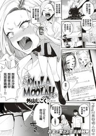 [Toyama Jigoku] Mula Moolah (COMIC Kairakuten 2019-09) [Chinese] [MingZ同学个人汉化] [Digital]