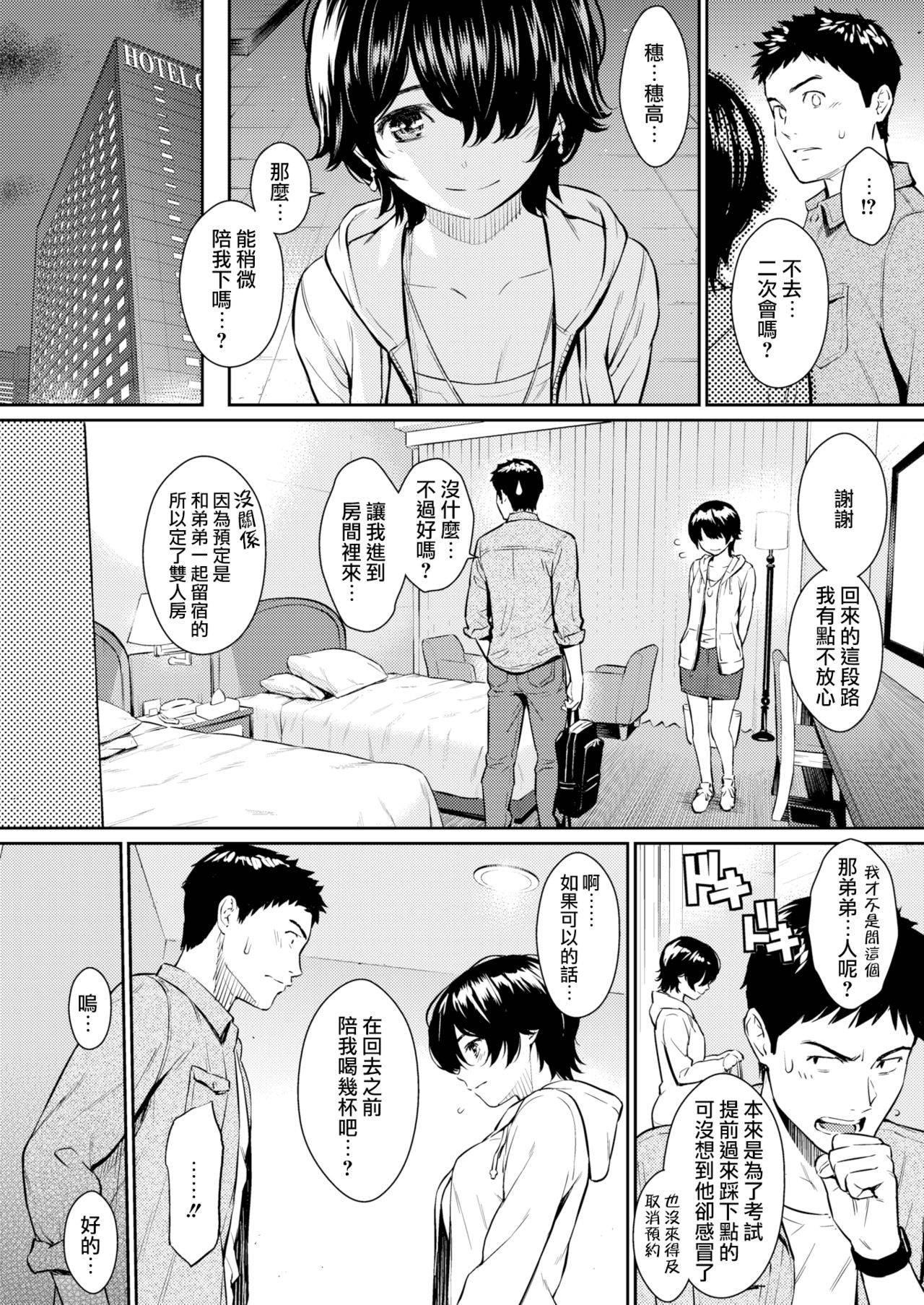 [Homunculus] Separated (COMIC Kairakuten2017-06) [Chinese] [無邪気漢化組] [Digital]