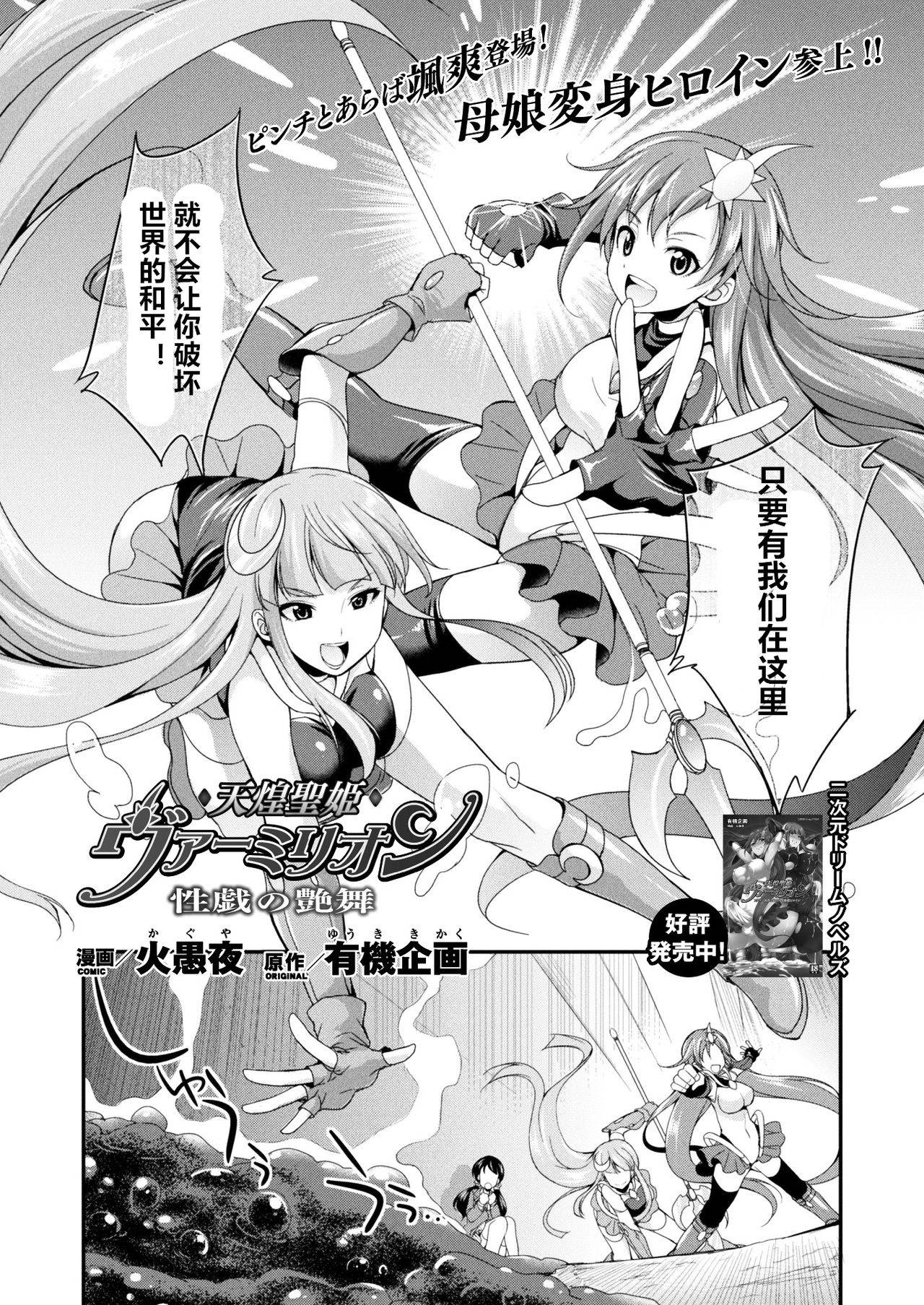 [Kaguya] Tenkou Seiki Vermillion Seigi no Enbu (2D Dream Magazine 2017-10 Vol. 96) [Chinese] [村长个人汉化] [Digital]