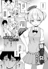 [Aomushi] Tyrannical Girl (COMIC Bavel 2019-03) [Chinese] [帅气上班族]