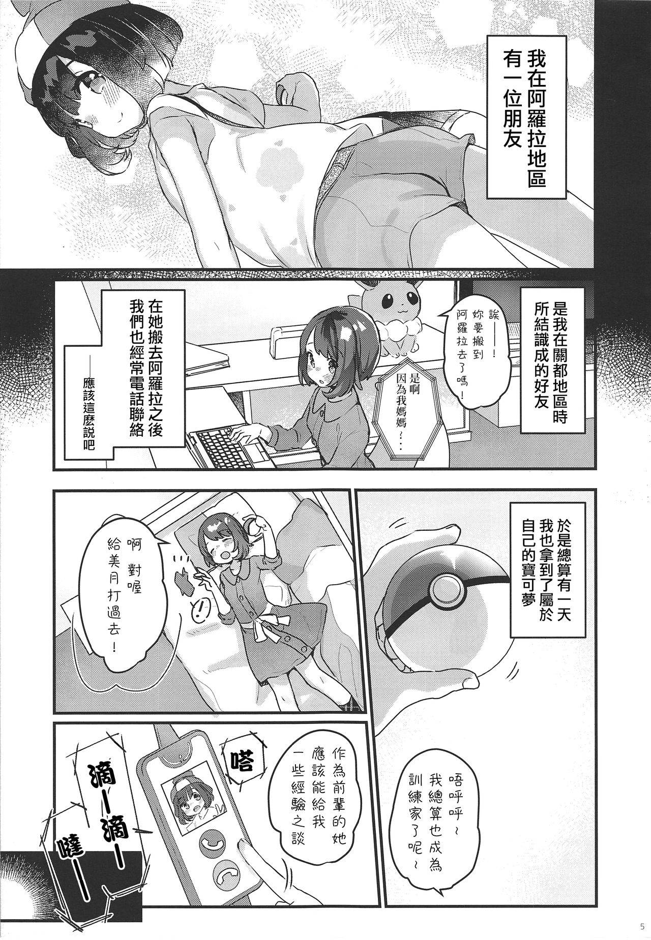 (C97) [Tenkirin (Kanroame)] "Datte Fuku, Taka Iindamon"|“因为衣服、实在是太贵了嘛” (Pokémon Sword and Shield, Pokémon Sun and Moon)(Chinese)【章鱼个人汉化】