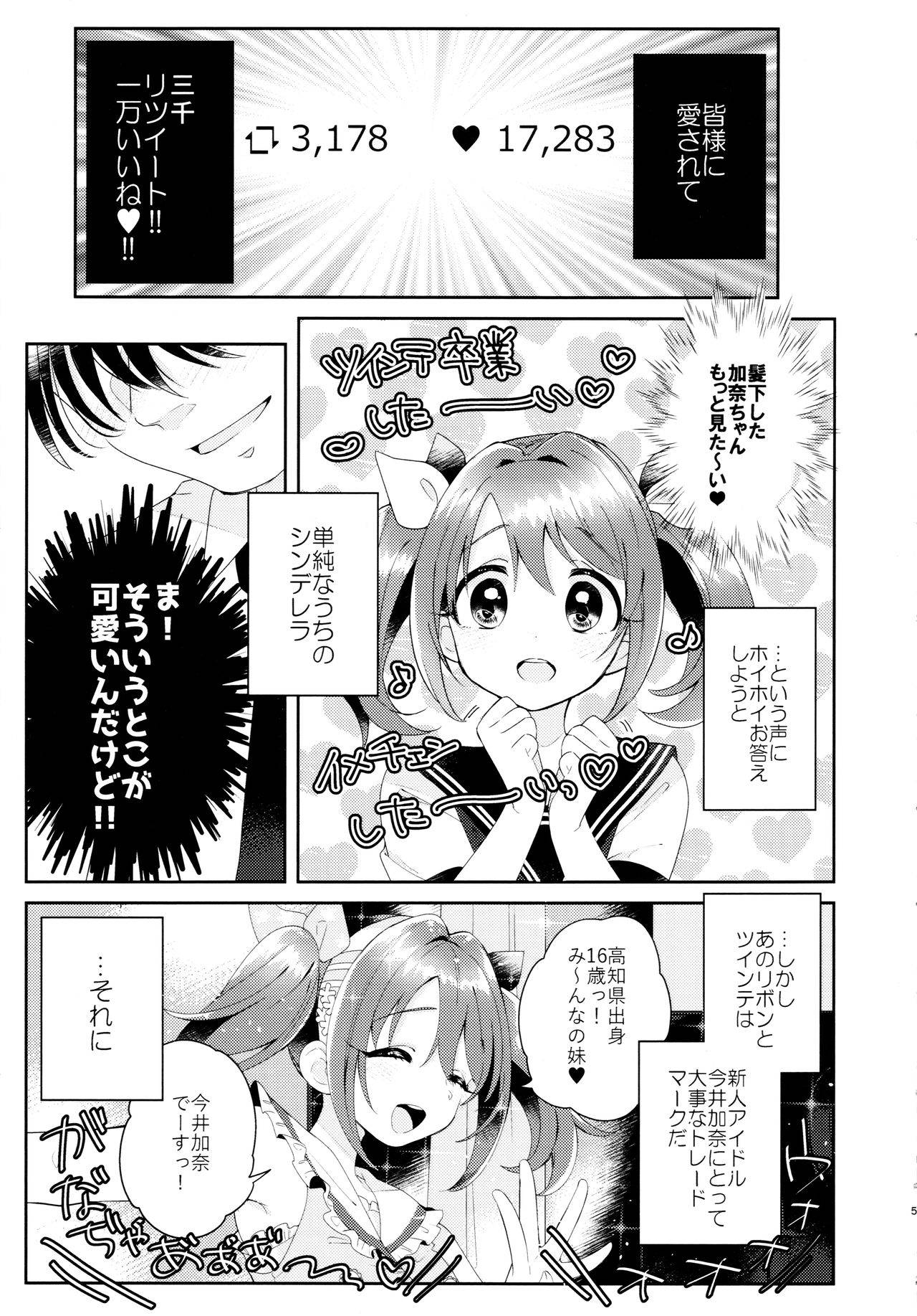 (Utahime Teien 17) [School Zone (Jam)] Kana-chan no Ribbon (THE IDOLM@STER CINDERELLA GIRLS)