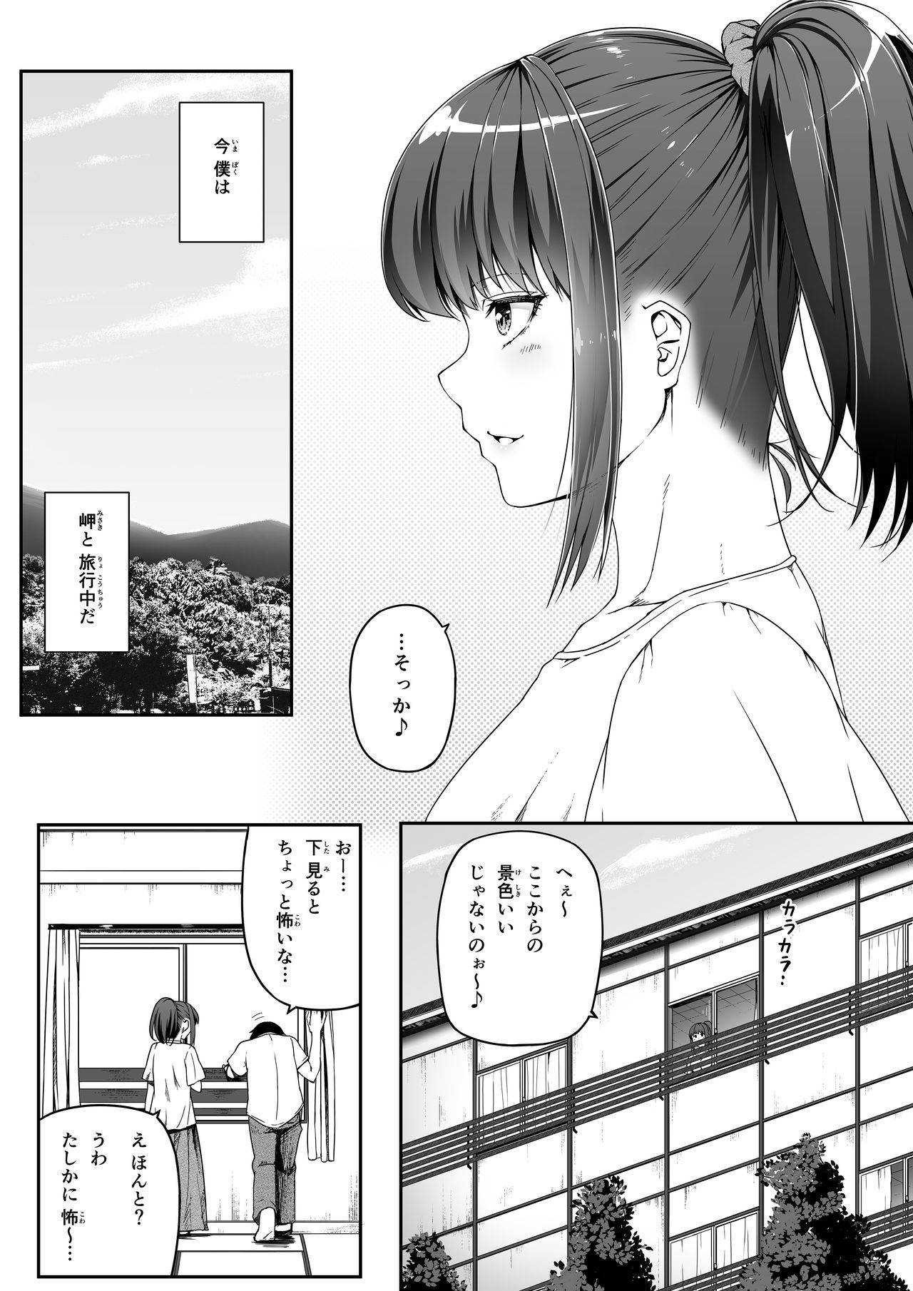 [Road=Road=] Ore wa Kanojo o Tomenakatta. Omake no Ohanashi