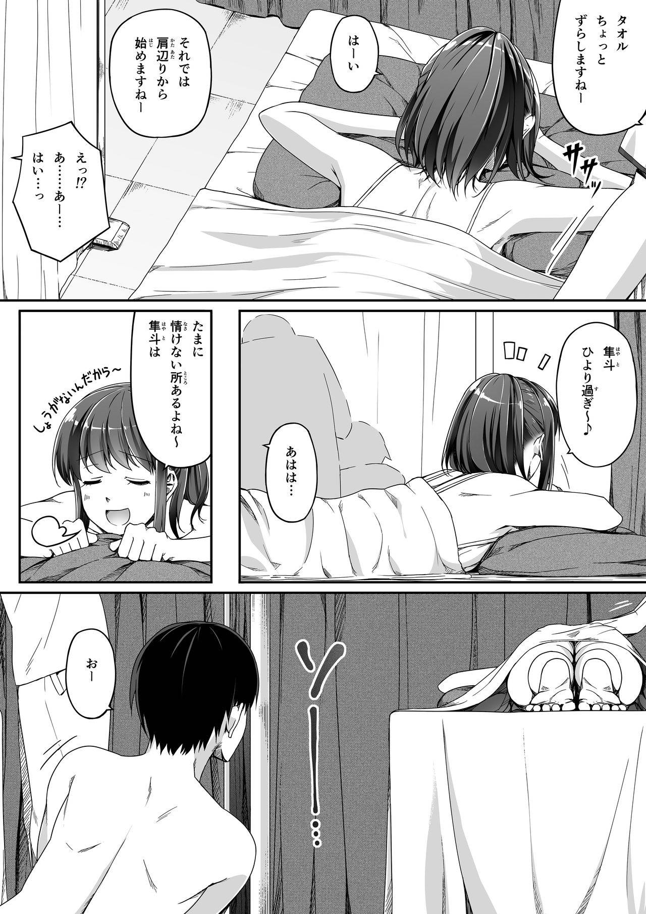 [Road=Road=] Ore wa Kanojo o Tomenakatta. Omake no Ohanashi