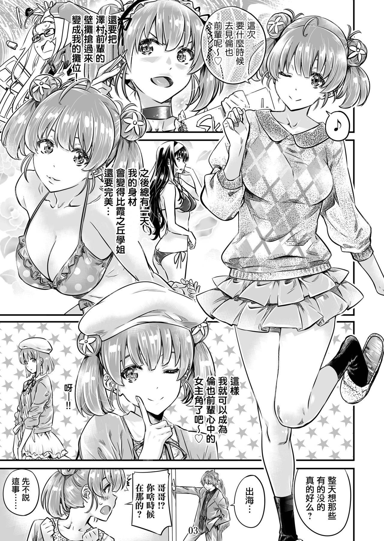 [MARUTA Production (MARUTA)] Saenai Heroine Series Vol. 6 Saenai Kouhai Shoujo no Sodachikata (Saenai Heroine no Sodatekata) [Chinese] [Angiris Council漢化组] [Digital]