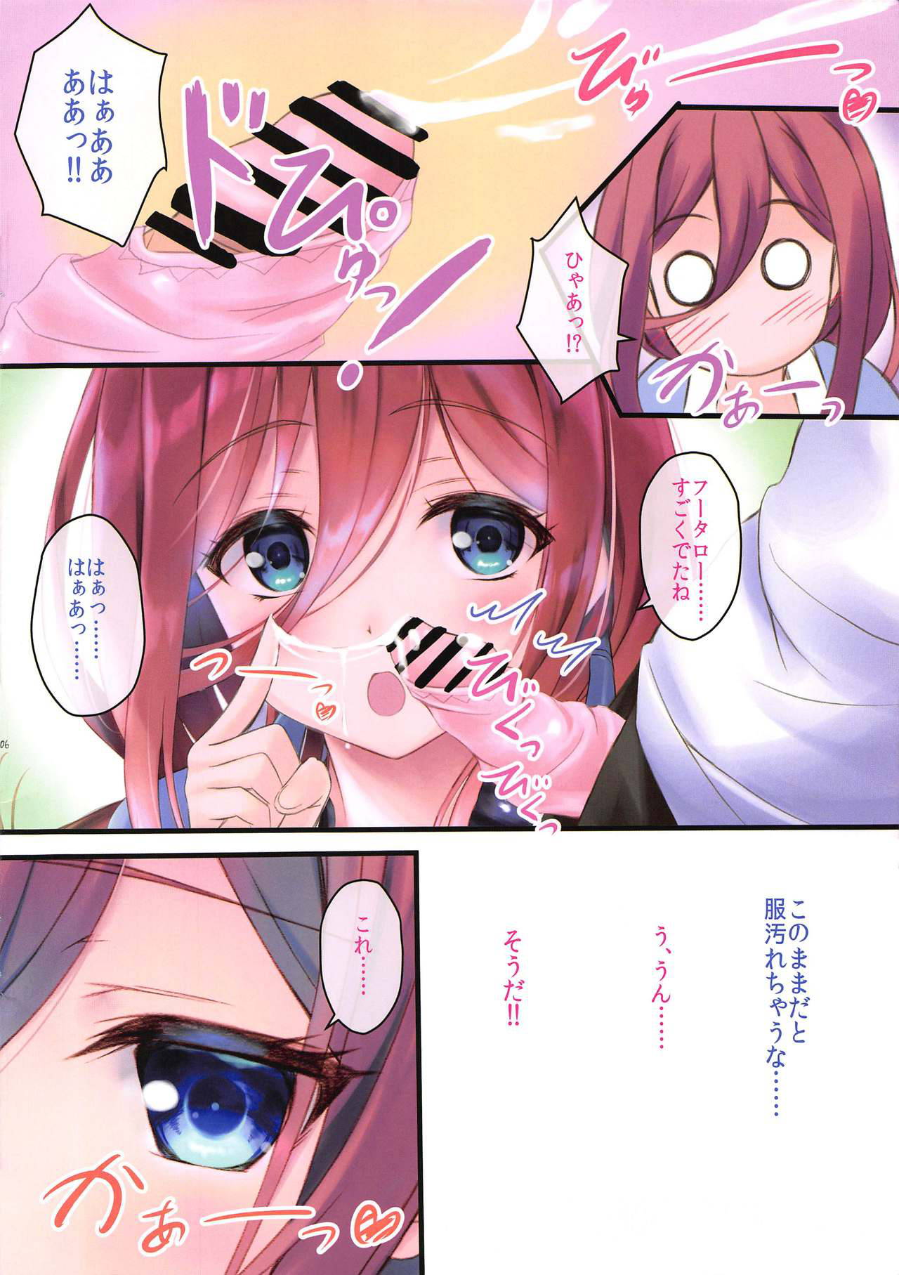 (C97) [Maho-Shinsengumi (Kouzuki Ichika)] Miku-chan to Nama de Oppai Ecchi Shitai (Gotoubun no Hanayome)