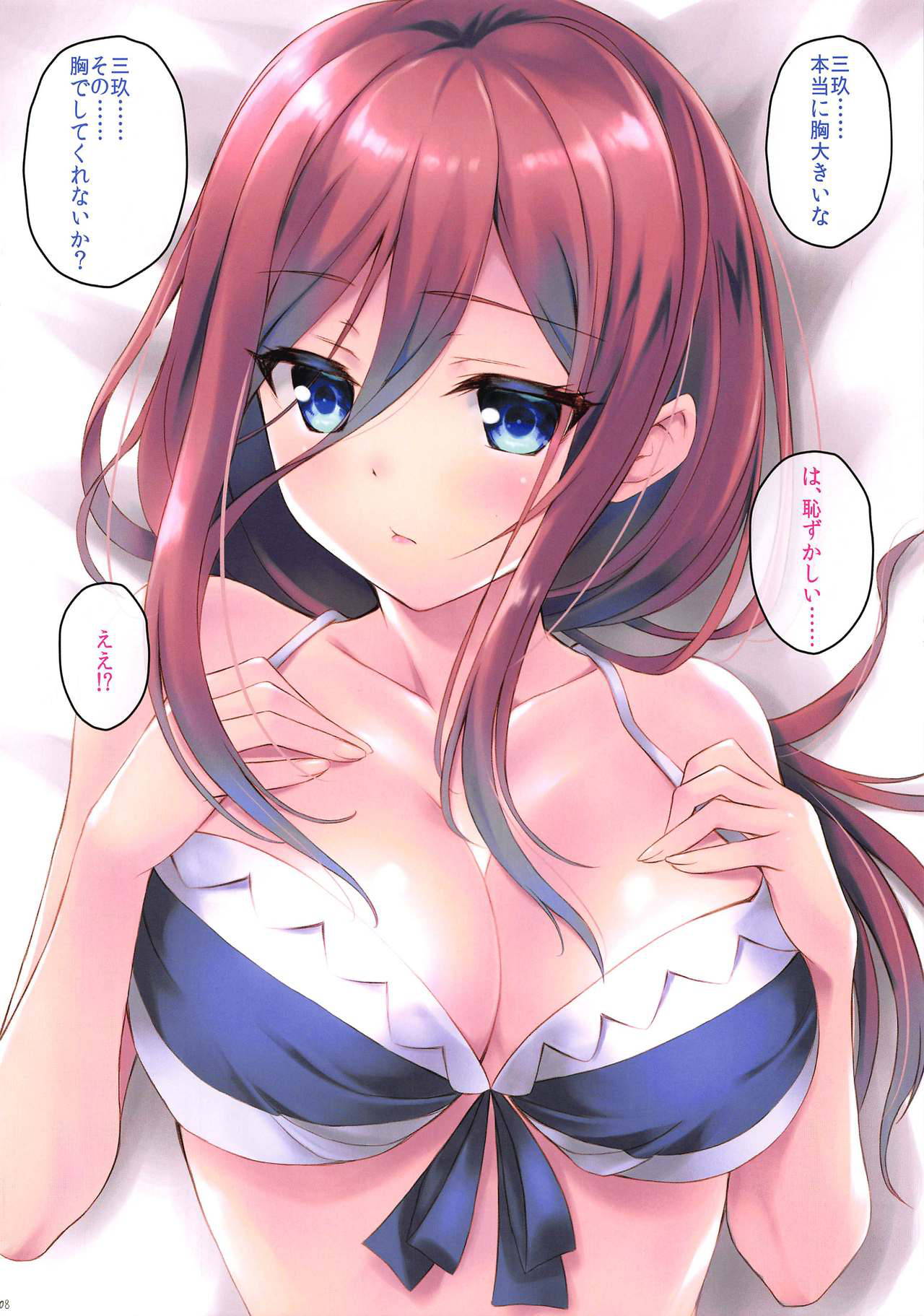 (C97) [Maho-Shinsengumi (Kouzuki Ichika)] Miku-chan to Nama de Oppai Ecchi Shitai (Gotoubun no Hanayome)