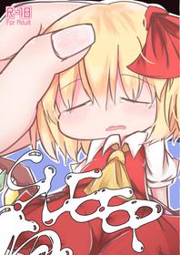 [しょうぽん] Sleep (Touhou Project)