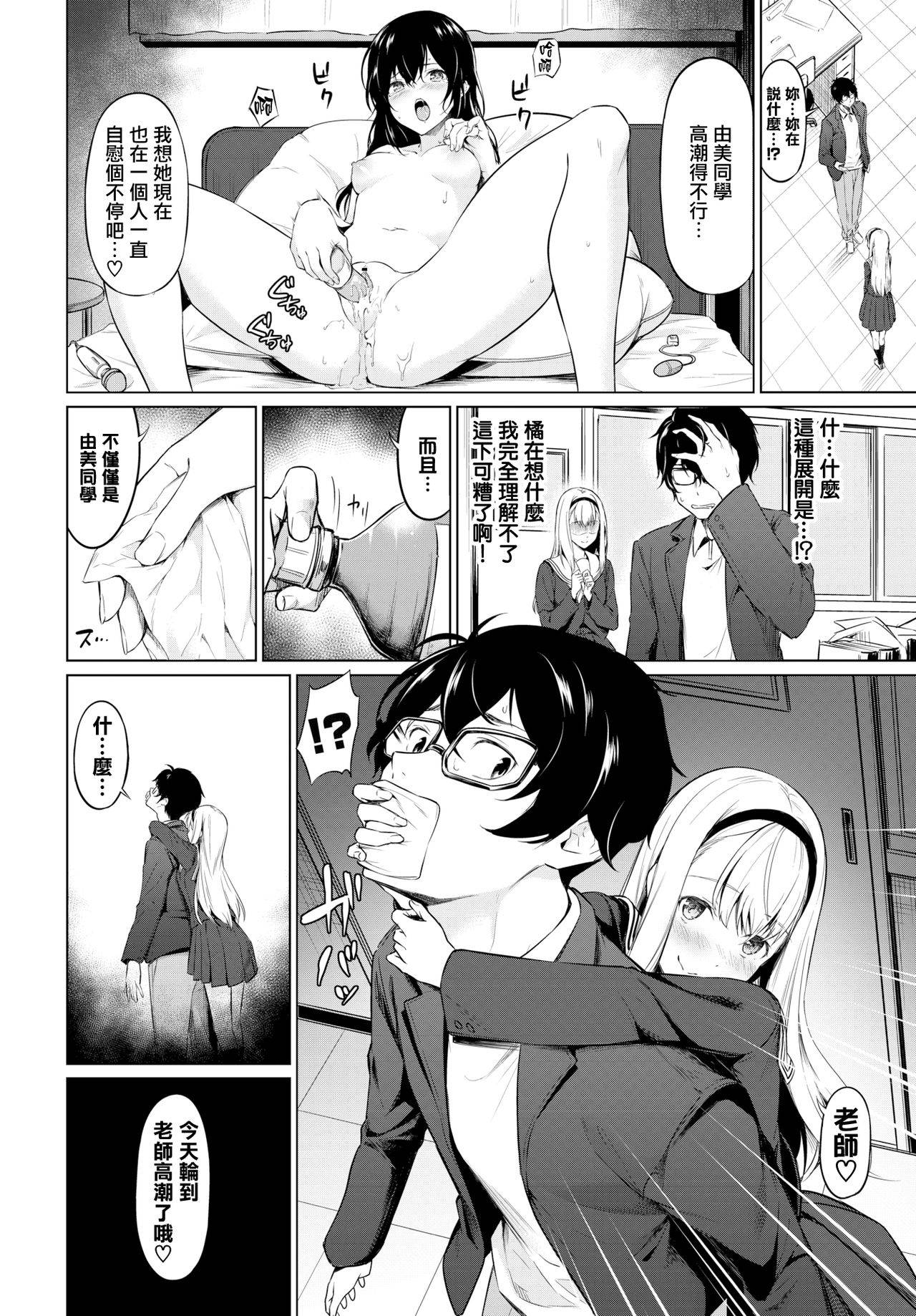 [Haregama] Yuutousei - Honor Student (COMIC BAVEL 2019-12) [Chinese] [無邪気漢化組] [Digital]