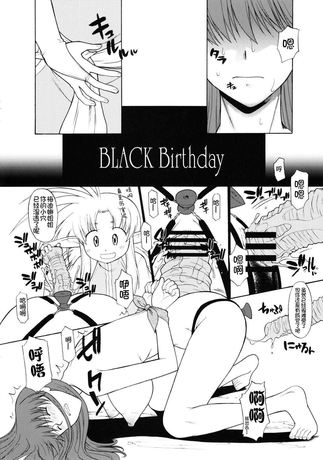 (C80) [Hooliganism (Murasaki Syu)] Record of ALDELAYD SideStory Black Birthday [Chinese] [不咕鸟汉化组]