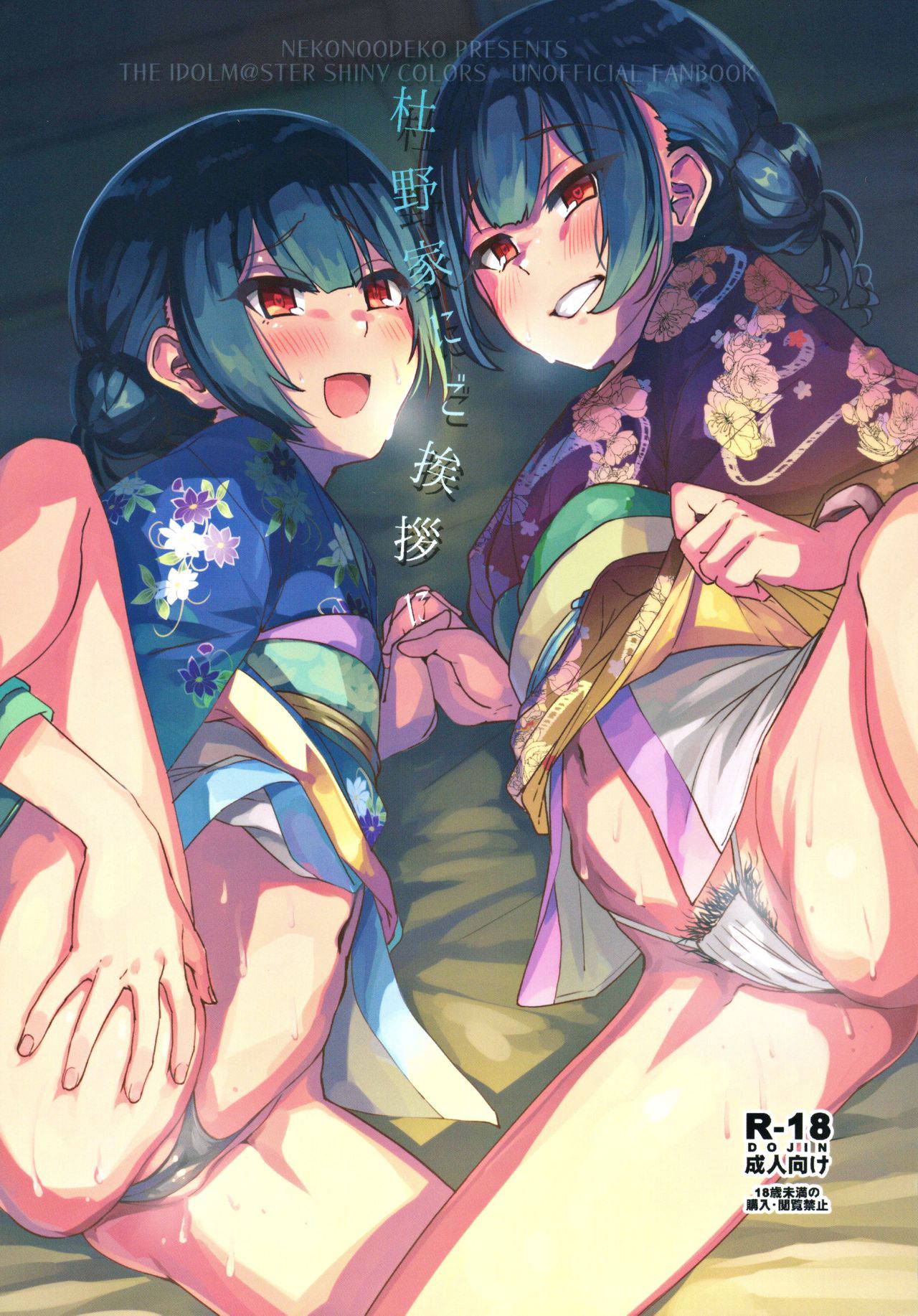 (Utahime Teien 21) [Neko no Odeko (Byougaku)] Morino-ke ni Goaisatsu ni (THE iDOLM@STER: Shiny Colors) [Chinese] [零食汉化×缺德汉化联合制作]