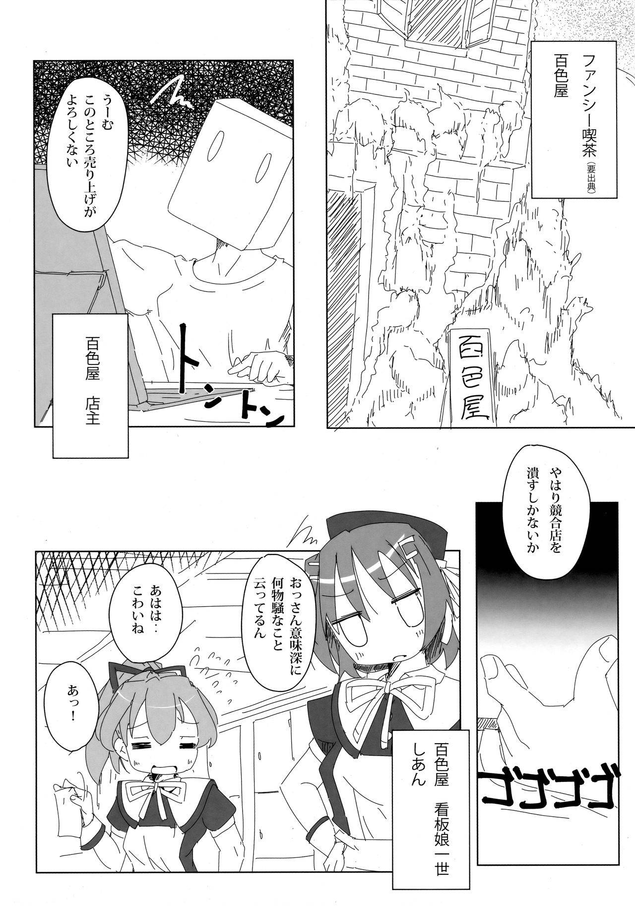 (C97)[百色舎屋 (作品数:2) (四一)]看板娘遊戯弐録