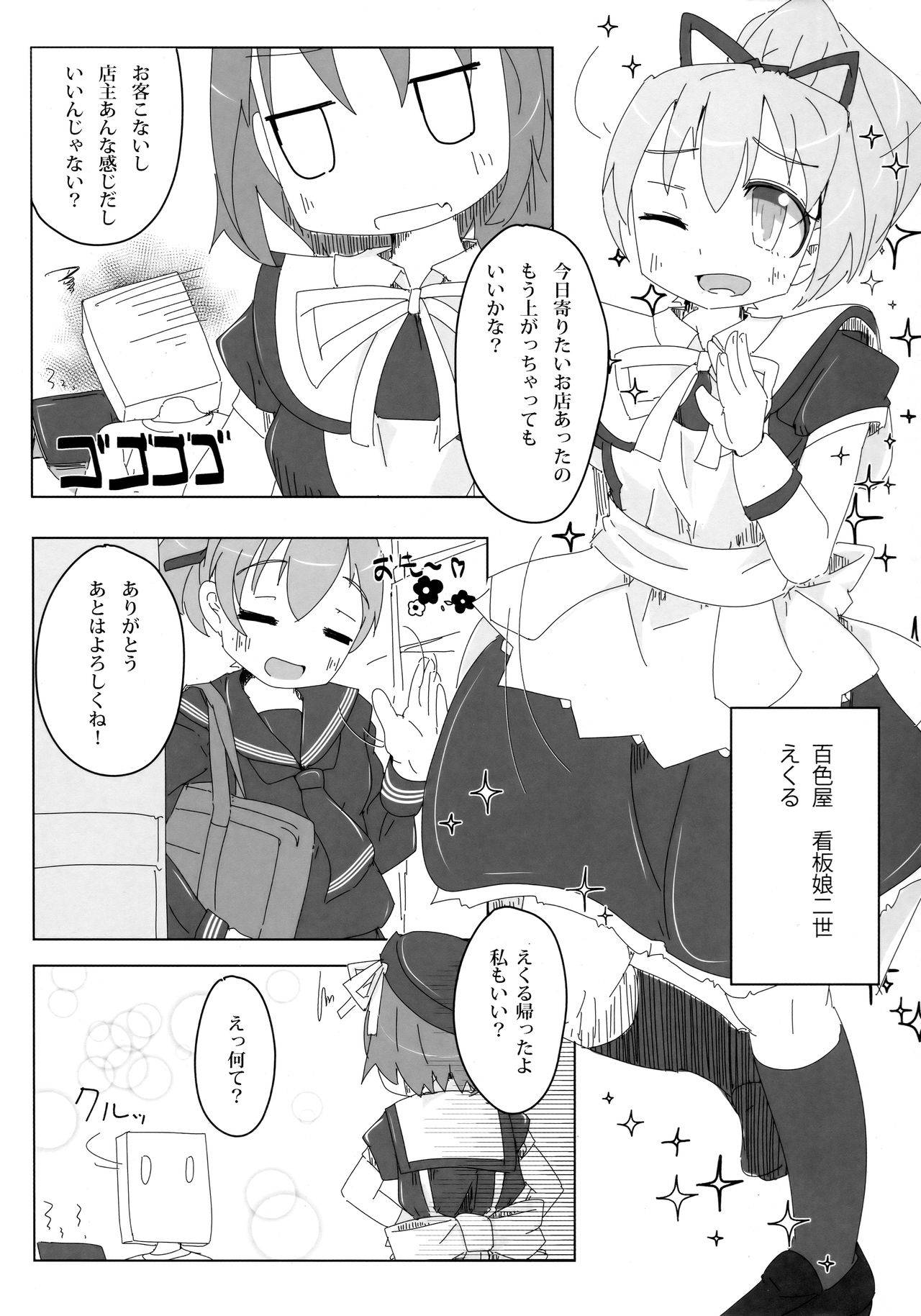 (C97)[百色舎屋 (作品数:2) (四一)]看板娘遊戯弐録