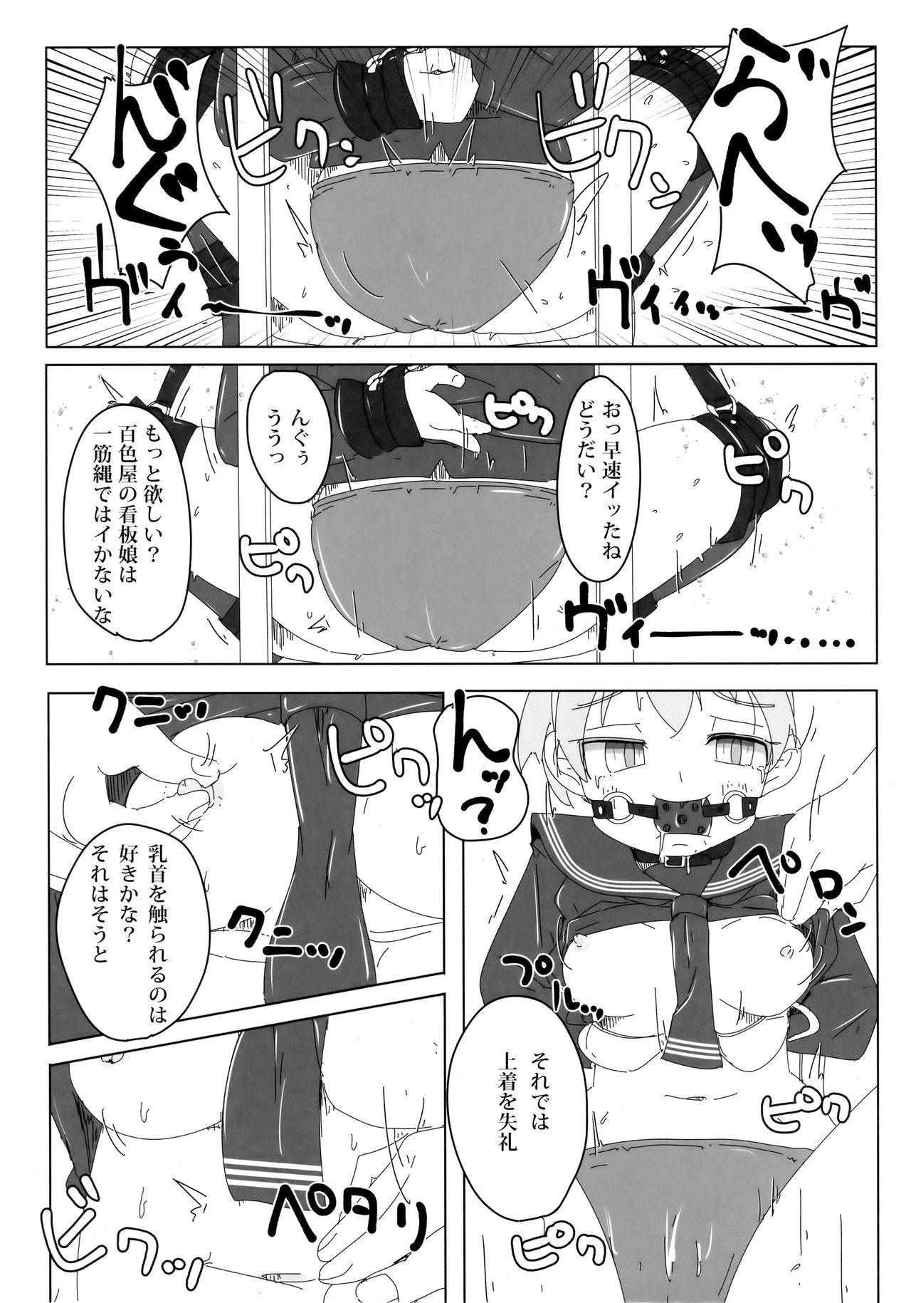 (C97)[百色舎屋 (作品数:2) (四一)]看板娘遊戯弐録