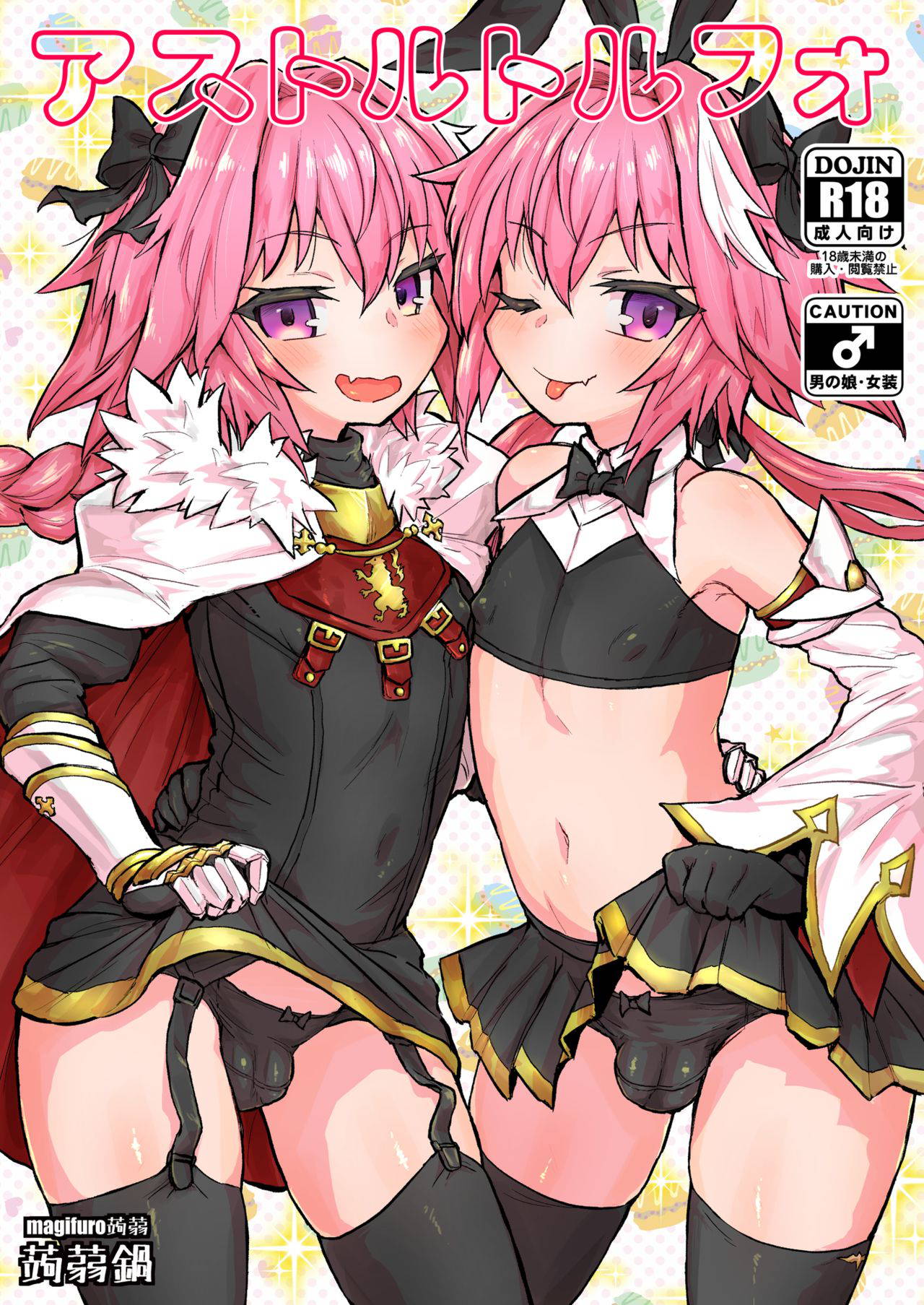 [Konnyaku Nabe (magifuro Konnyaku)] Astoltolfo (Fate/Grand Order) [Digital]