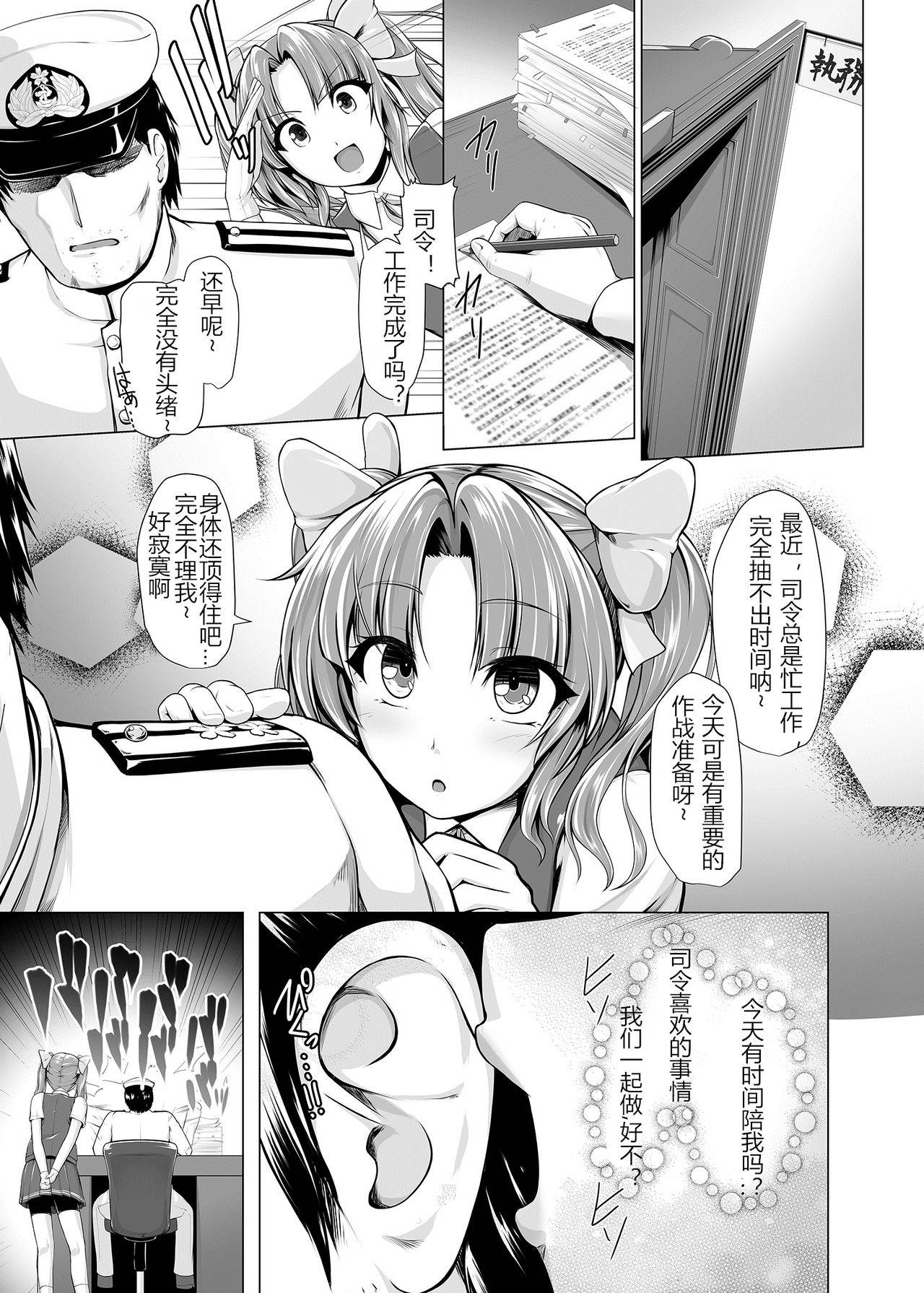 [8cm (8000)] Kagerou to Imekura Play Shitai! (Kantai Collection -KanColle-) [Chinese] [鸽鹉LowB与变态社畜今天加班了吗我这本马上翻交流平台汉化组] [Digital]