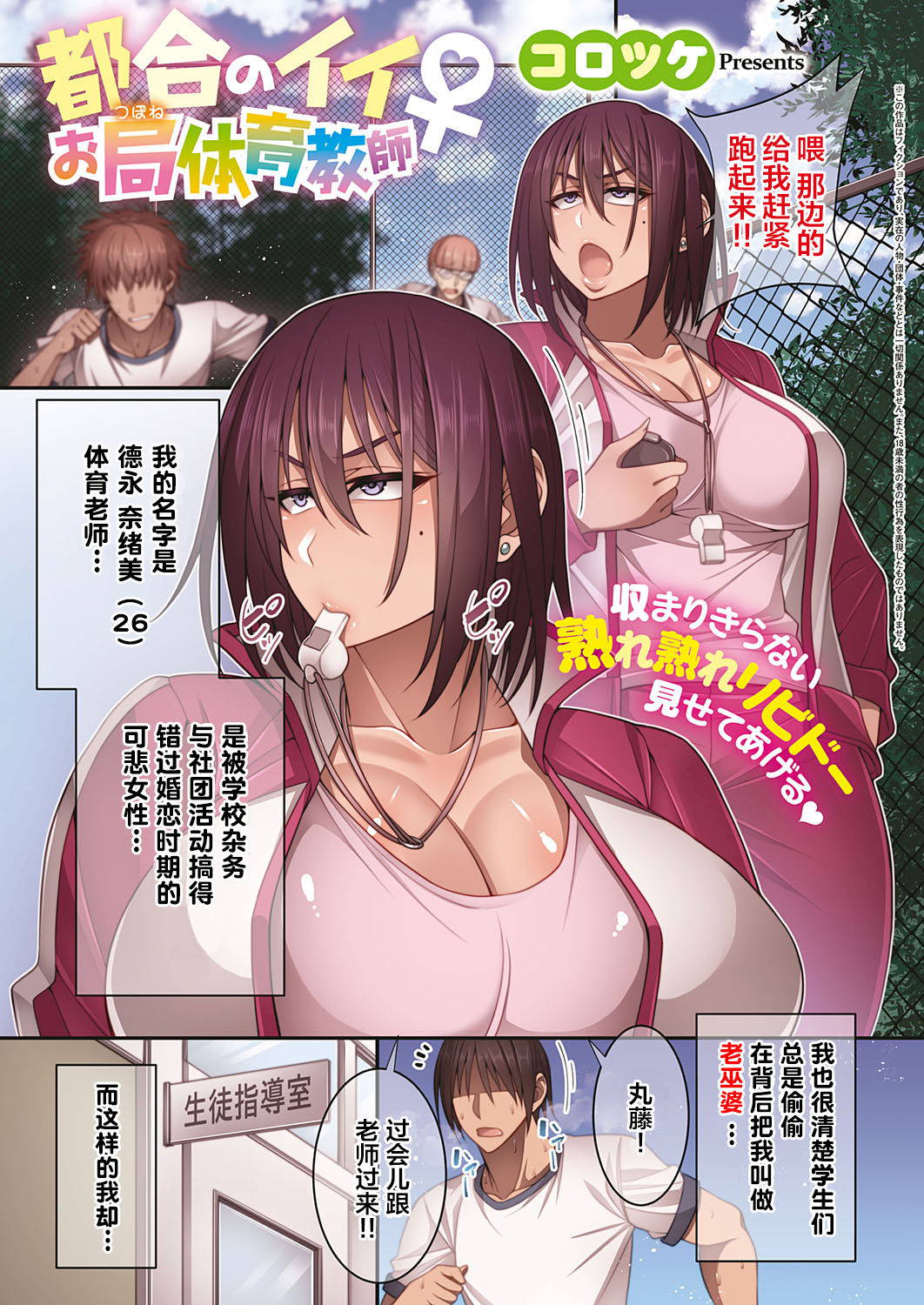 [Korotsuke] Tsugou no Ii Otsubone Taiiku Kyoushi (COMIC ExE 18) [Chinese] [鬼畜王汉化组] [Digital]