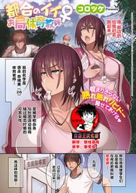 [Korotsuke] Tsugou no Ii Otsubone Taiiku Kyoushi (COMIC ExE 18) [Chinese] [鬼畜王汉化组] [Digital]