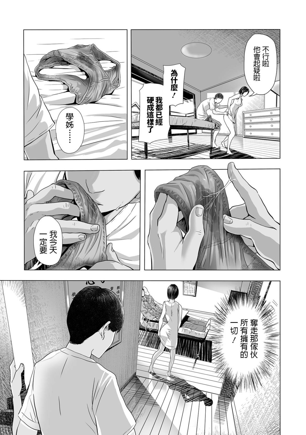 [Namaribou Nayonayo] Yome Nusumi, Mae mo Ushiro mo (Web Comic Toutetsu Vol. 32) [Chinese]